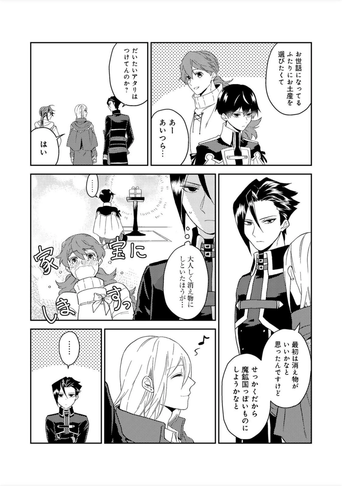 穏やか貴族の休暇のすすめ。＠COMIC 第33.1話 - 2