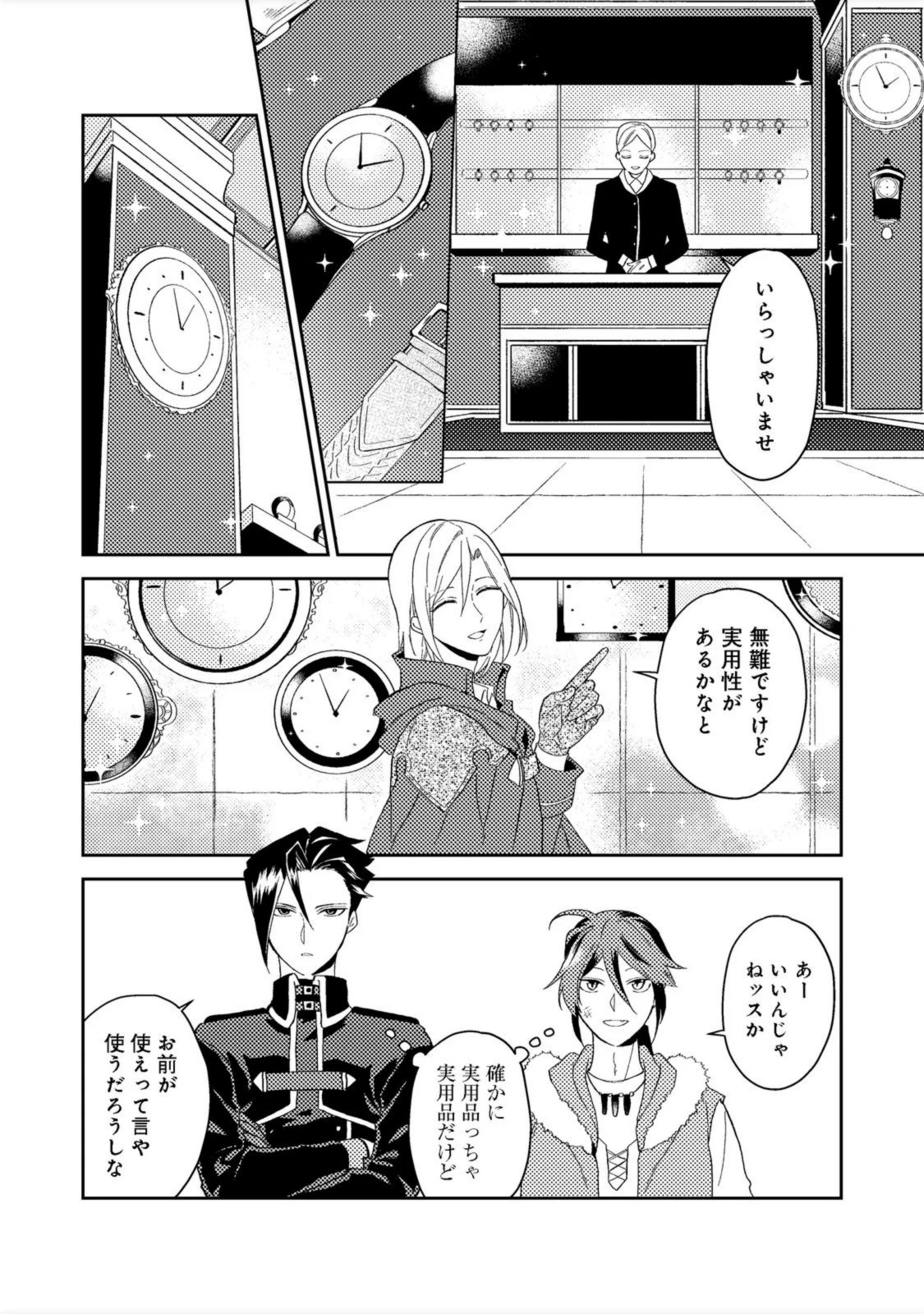 穏やか貴族の休暇のすすめ。＠COMIC 第33.1話 - 4