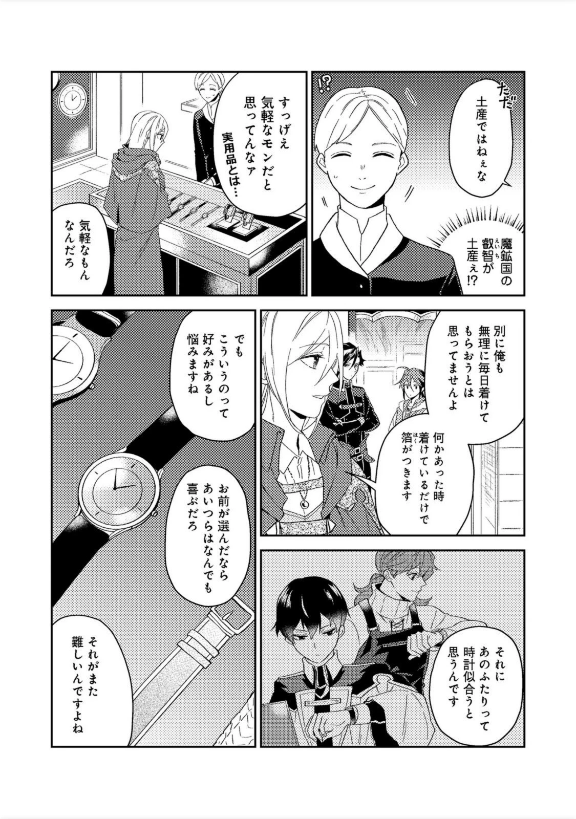 穏やか貴族の休暇のすすめ。＠COMIC 第33.1話 - 5