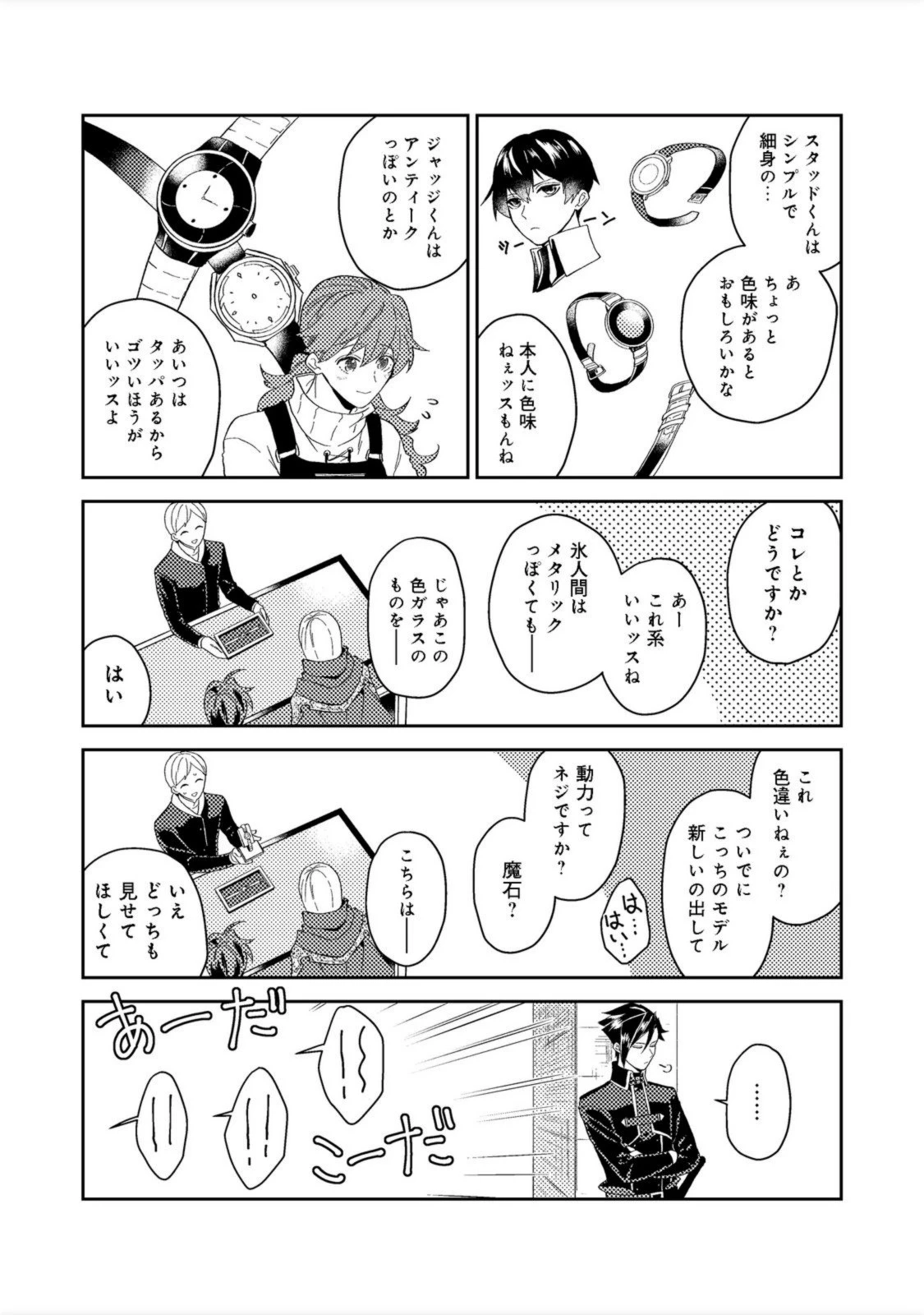 穏やか貴族の休暇のすすめ。＠COMIC 第33.1話 - 6