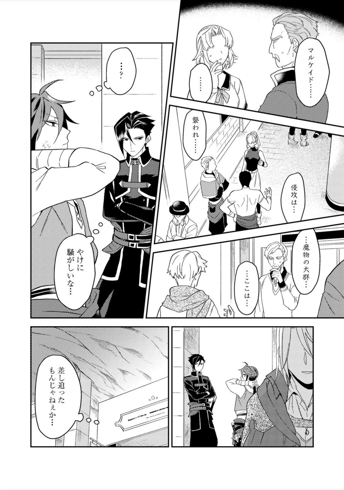 穏やか貴族の休暇のすすめ。＠COMIC 第33.1話 - 8