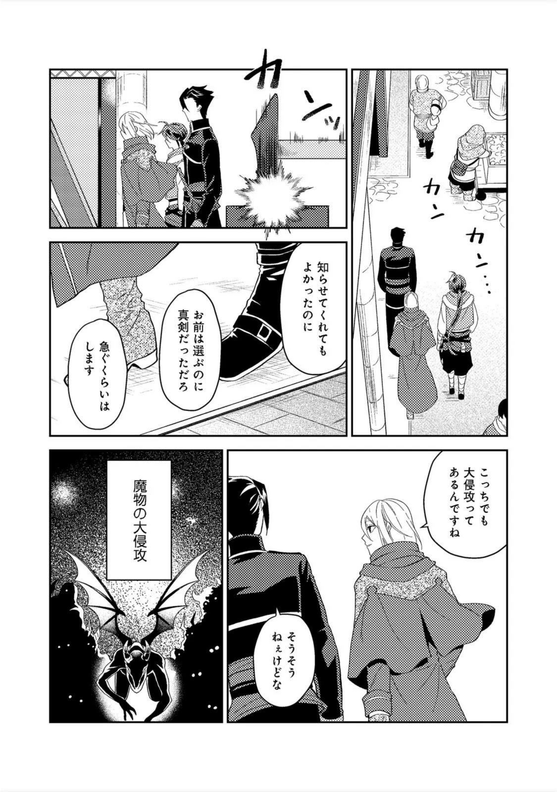 穏やか貴族の休暇のすすめ。＠COMIC 第33.1話 - 9