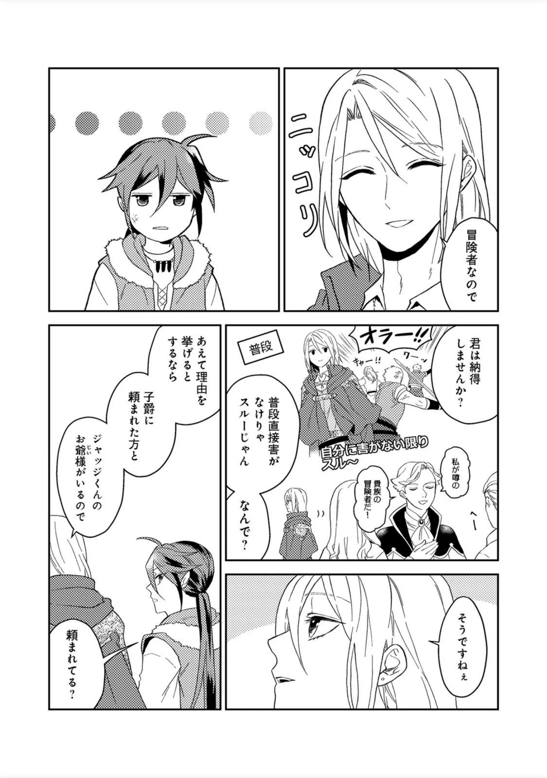 穏やか貴族の休暇のすすめ。＠COMIC 第33.1話 - 11