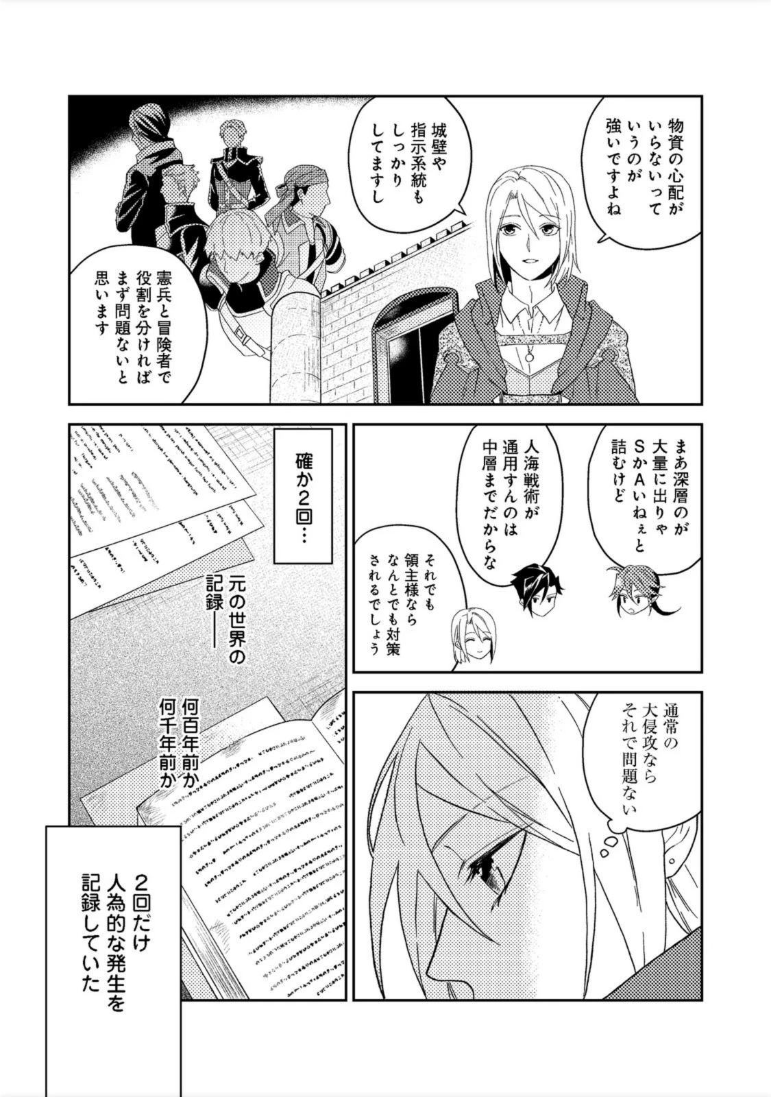 穏やか貴族の休暇のすすめ。＠COMIC 第33.1話 - 13