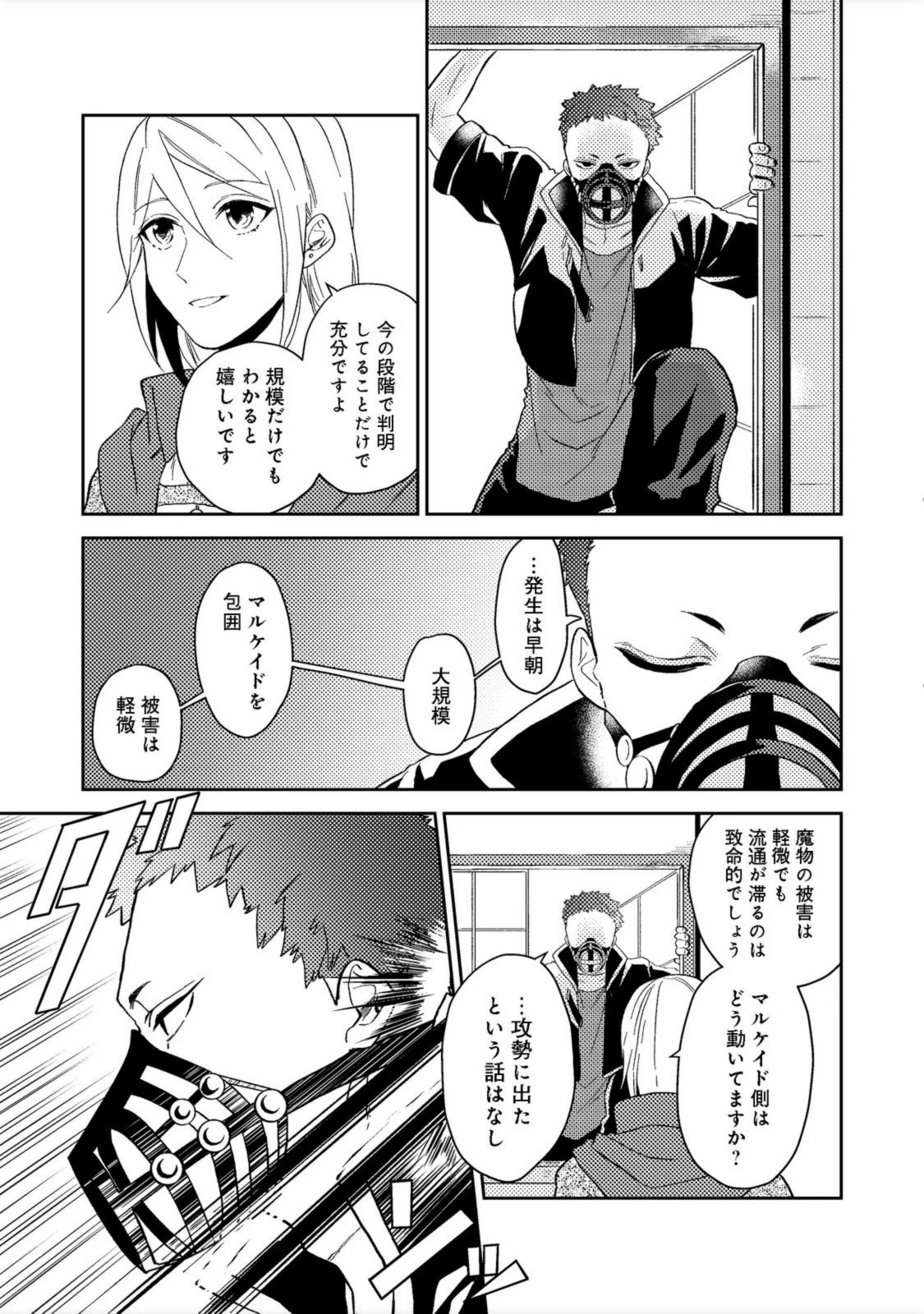 穏やか貴族の休暇のすすめ。＠COMIC 第33.1話 - 15