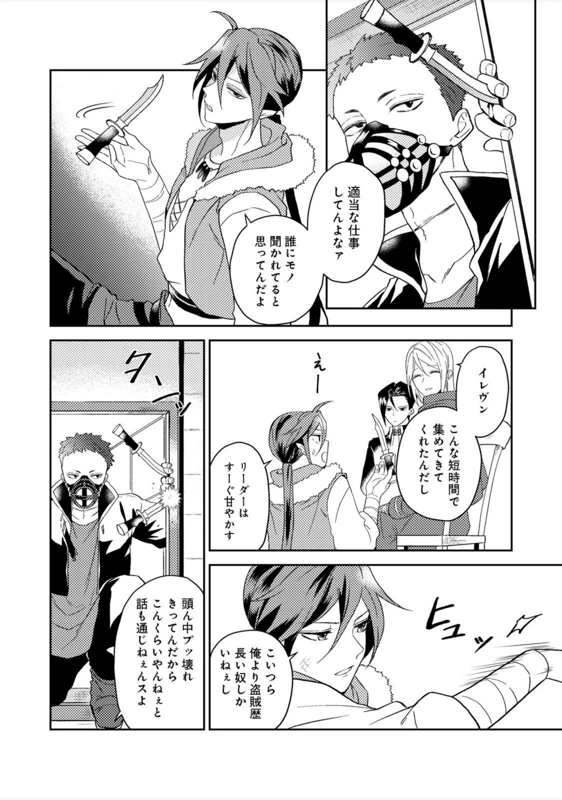 穏やか貴族の休暇のすすめ。＠COMIC 第33.1話 - 16