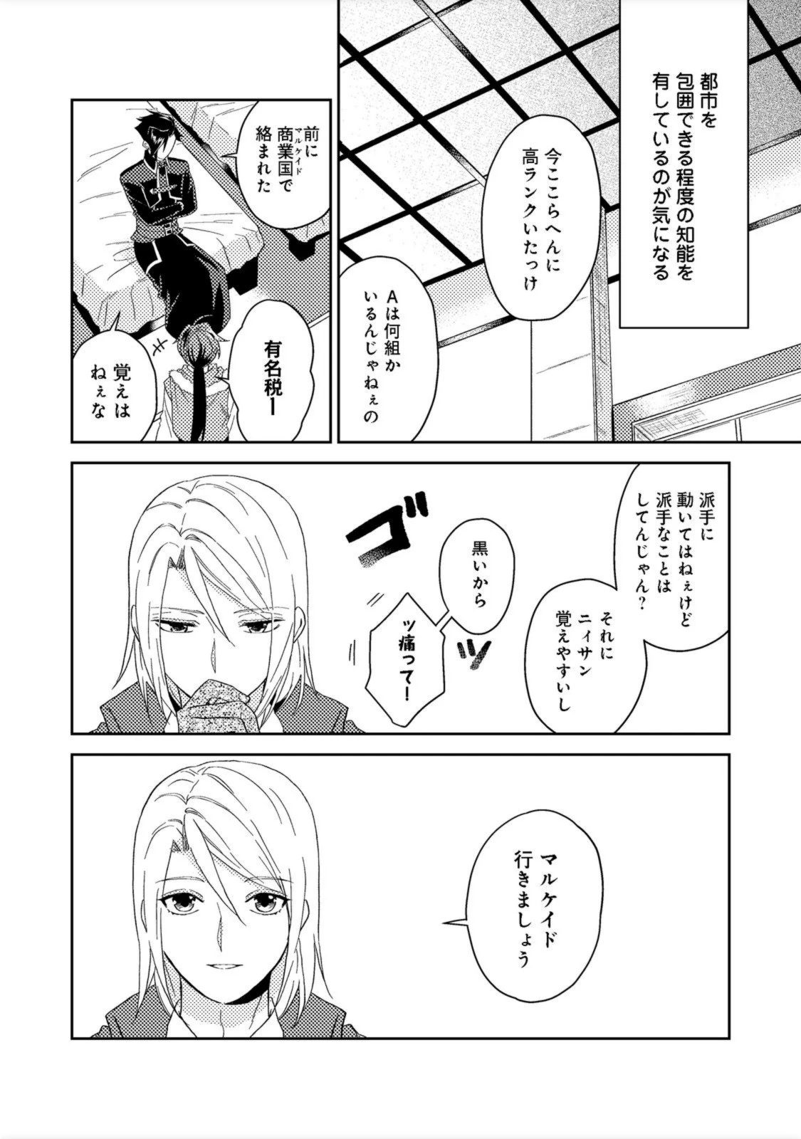 穏やか貴族の休暇のすすめ。＠COMIC 第33.1話 - 18