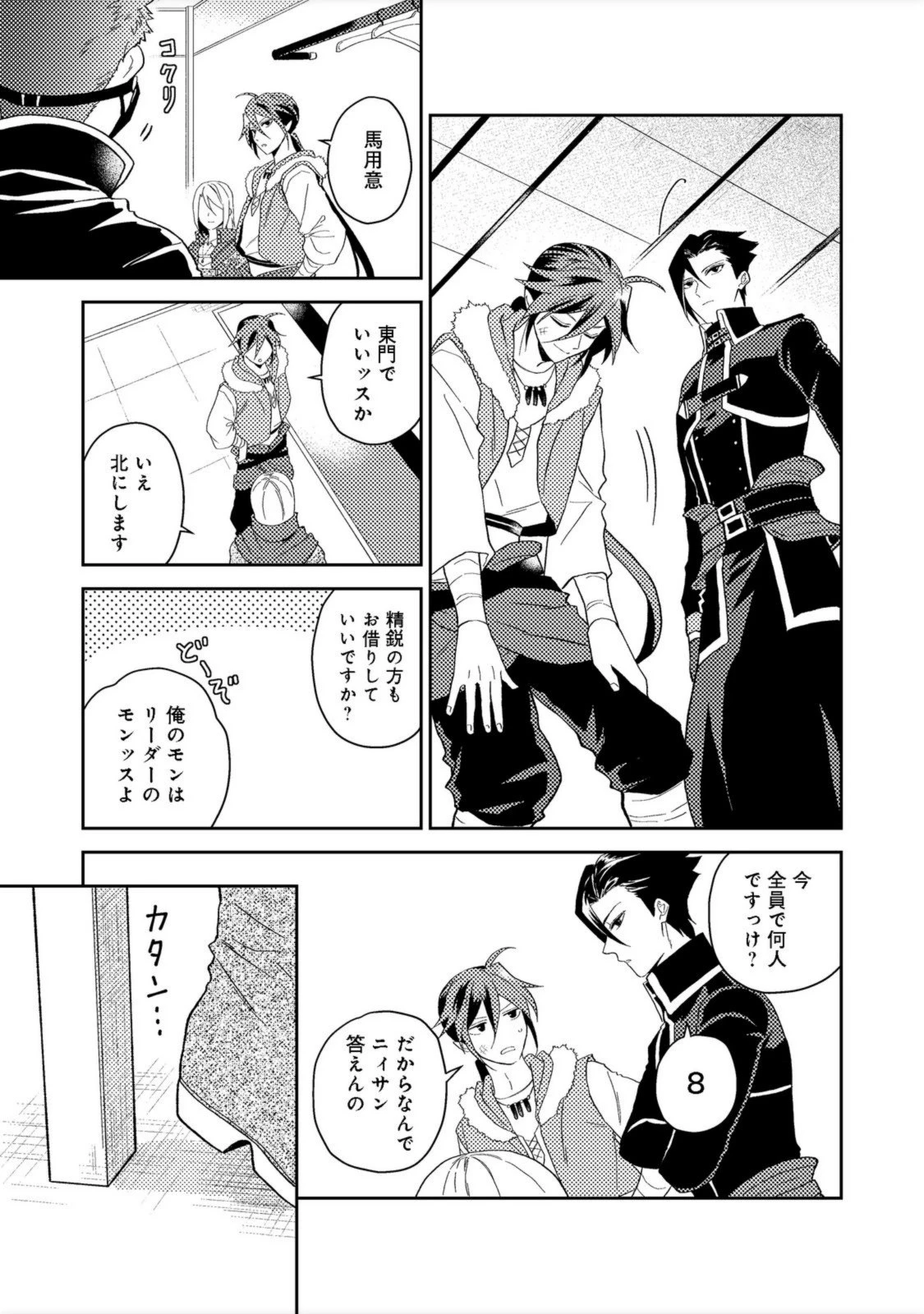 穏やか貴族の休暇のすすめ。＠COMIC 第33.1話 - 19