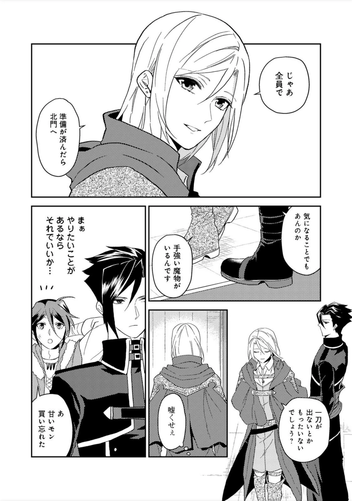 穏やか貴族の休暇のすすめ。＠COMIC 第33.1話 - 20
