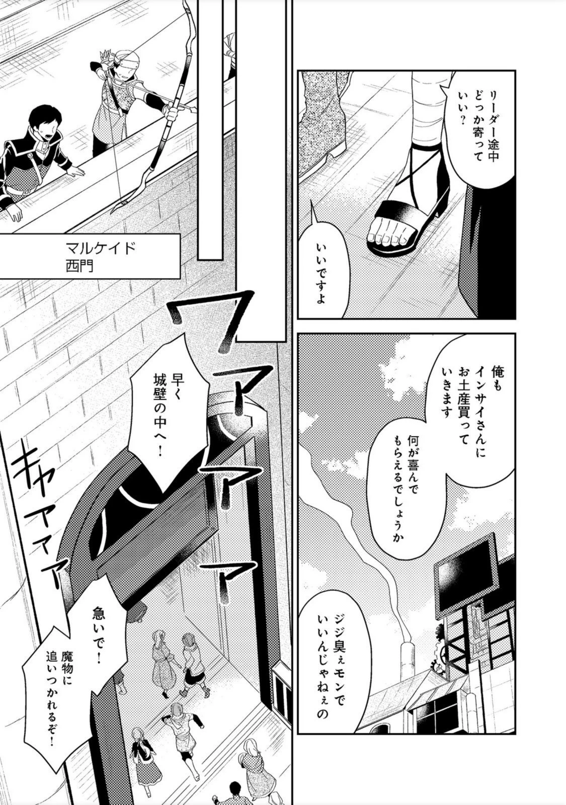 穏やか貴族の休暇のすすめ。＠COMIC 第33.1話 - 21
