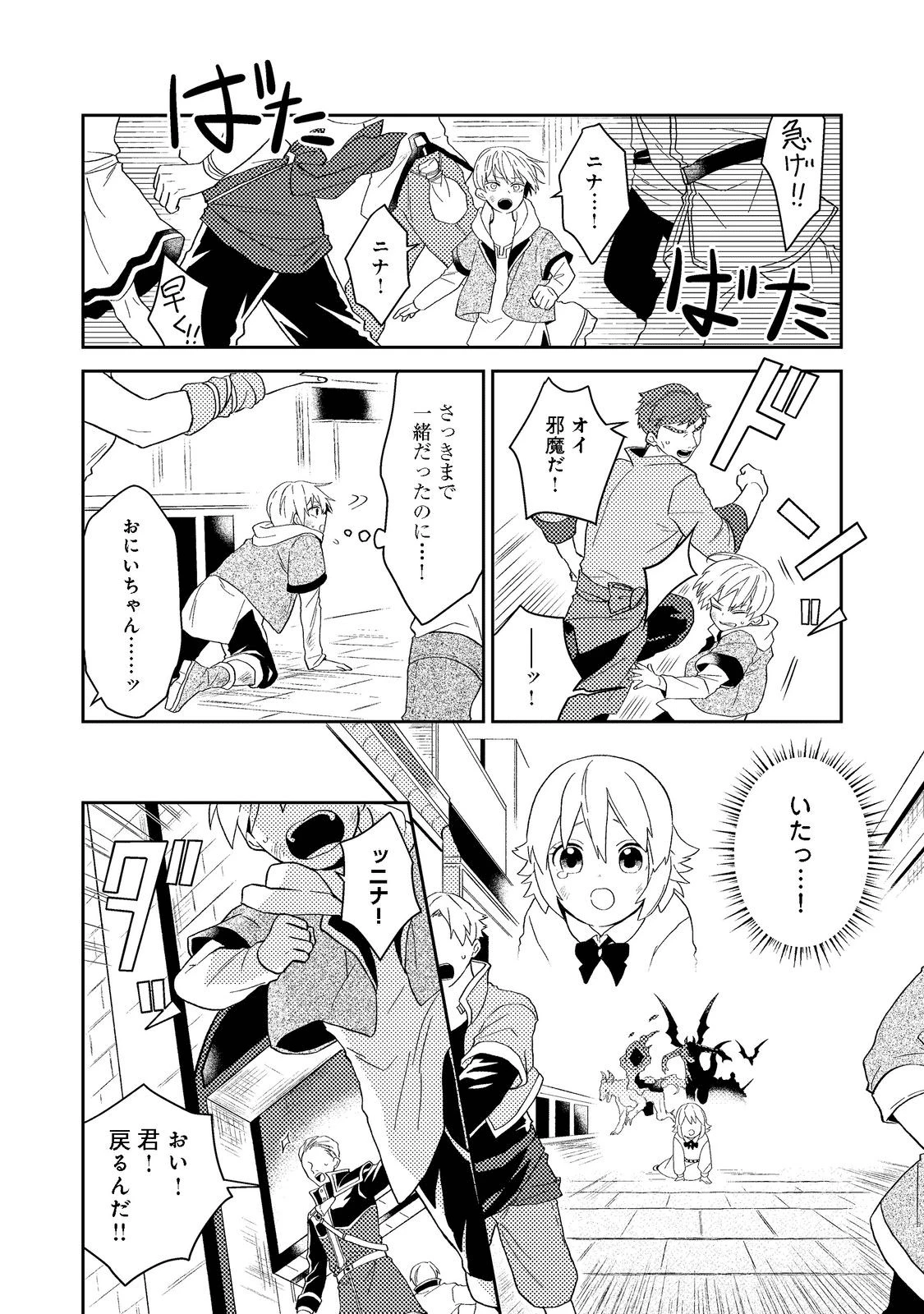 穏やか貴族の休暇のすすめ。＠COMIC 第33.2話 - 1