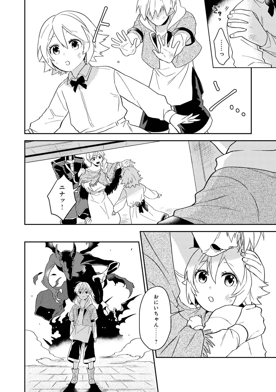 穏やか貴族の休暇のすすめ。＠COMIC 第33.2話 - 3