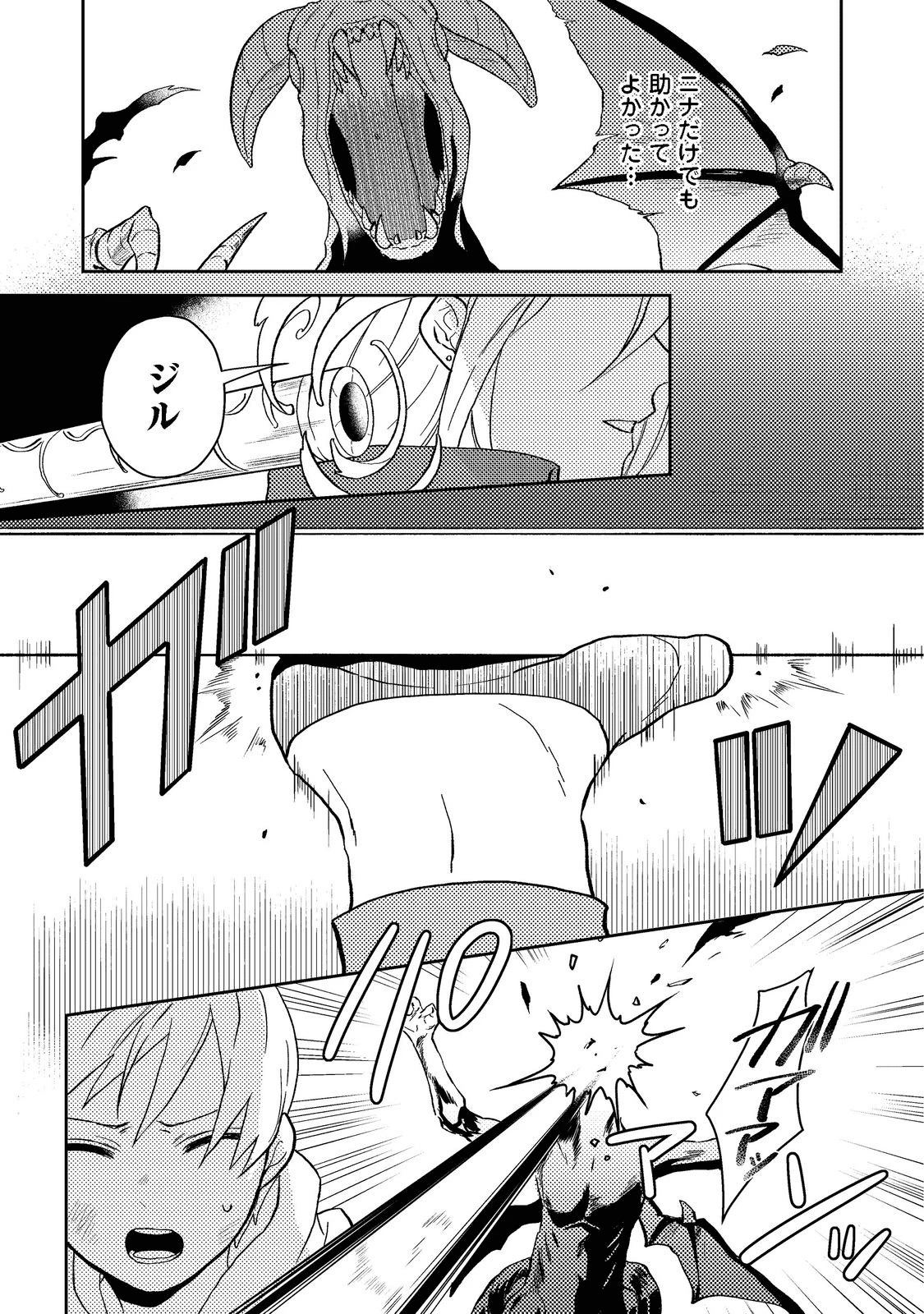 穏やか貴族の休暇のすすめ。＠COMIC 第33.2話 - 4