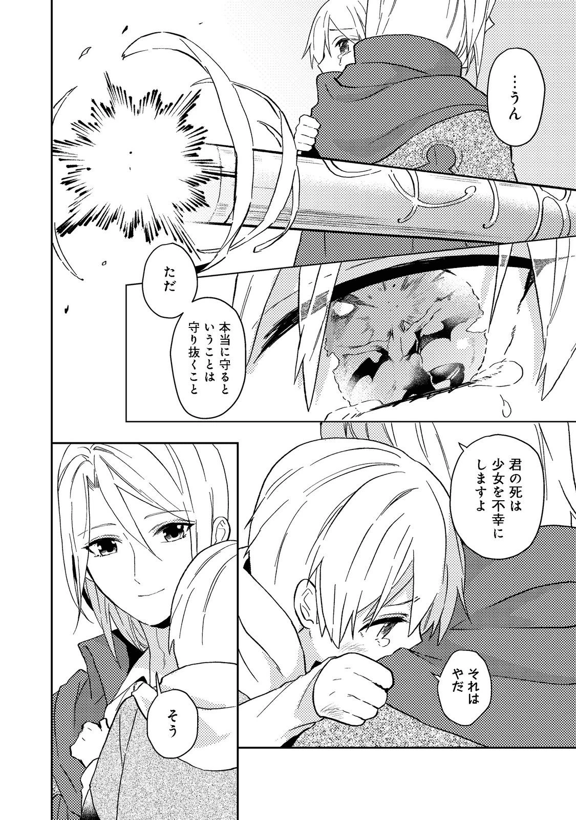 穏やか貴族の休暇のすすめ。＠COMIC 第33.2話 - 9