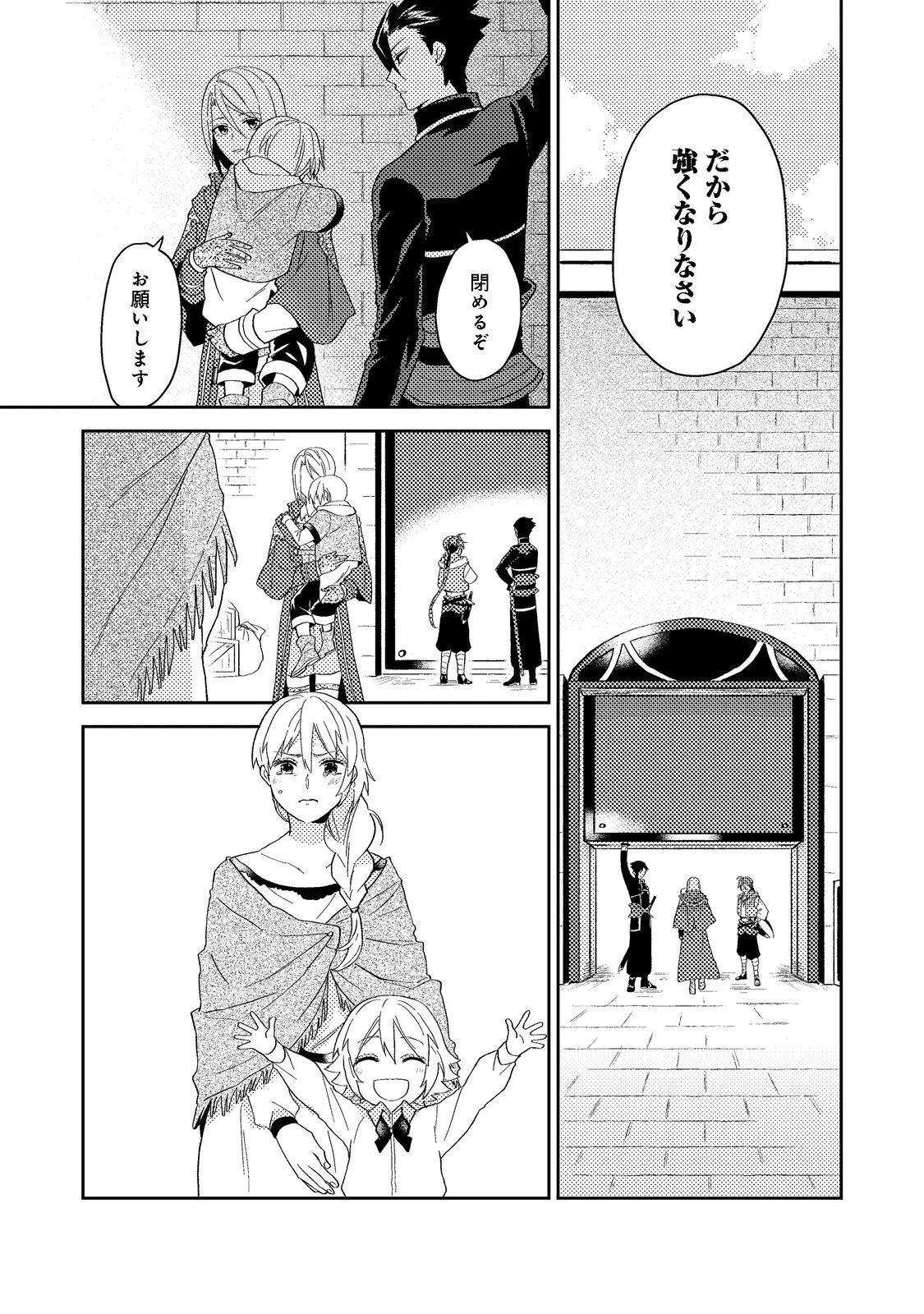 穏やか貴族の休暇のすすめ。＠COMIC 第33.2話 - 10
