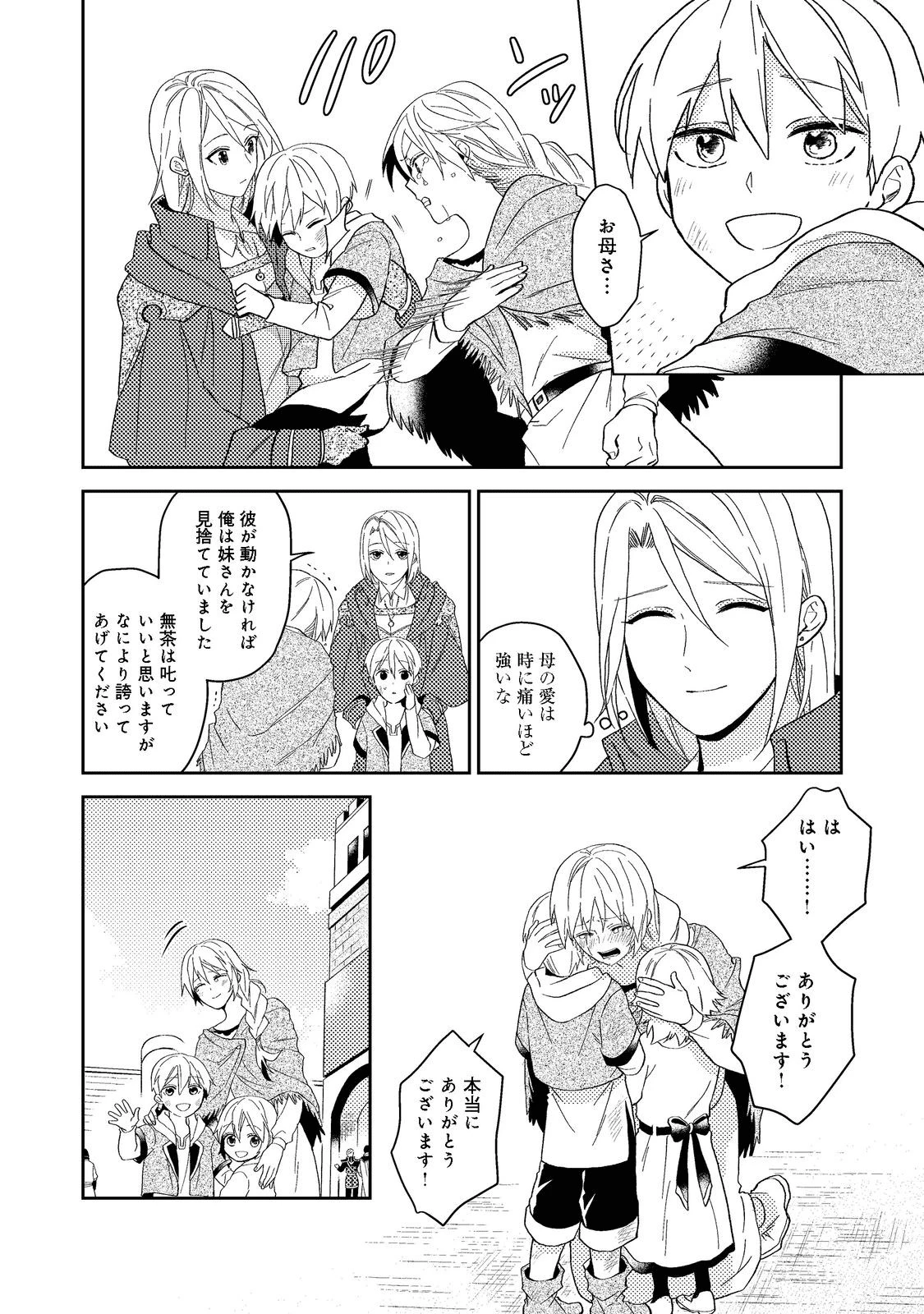 穏やか貴族の休暇のすすめ。＠COMIC 第33.2話 - 11