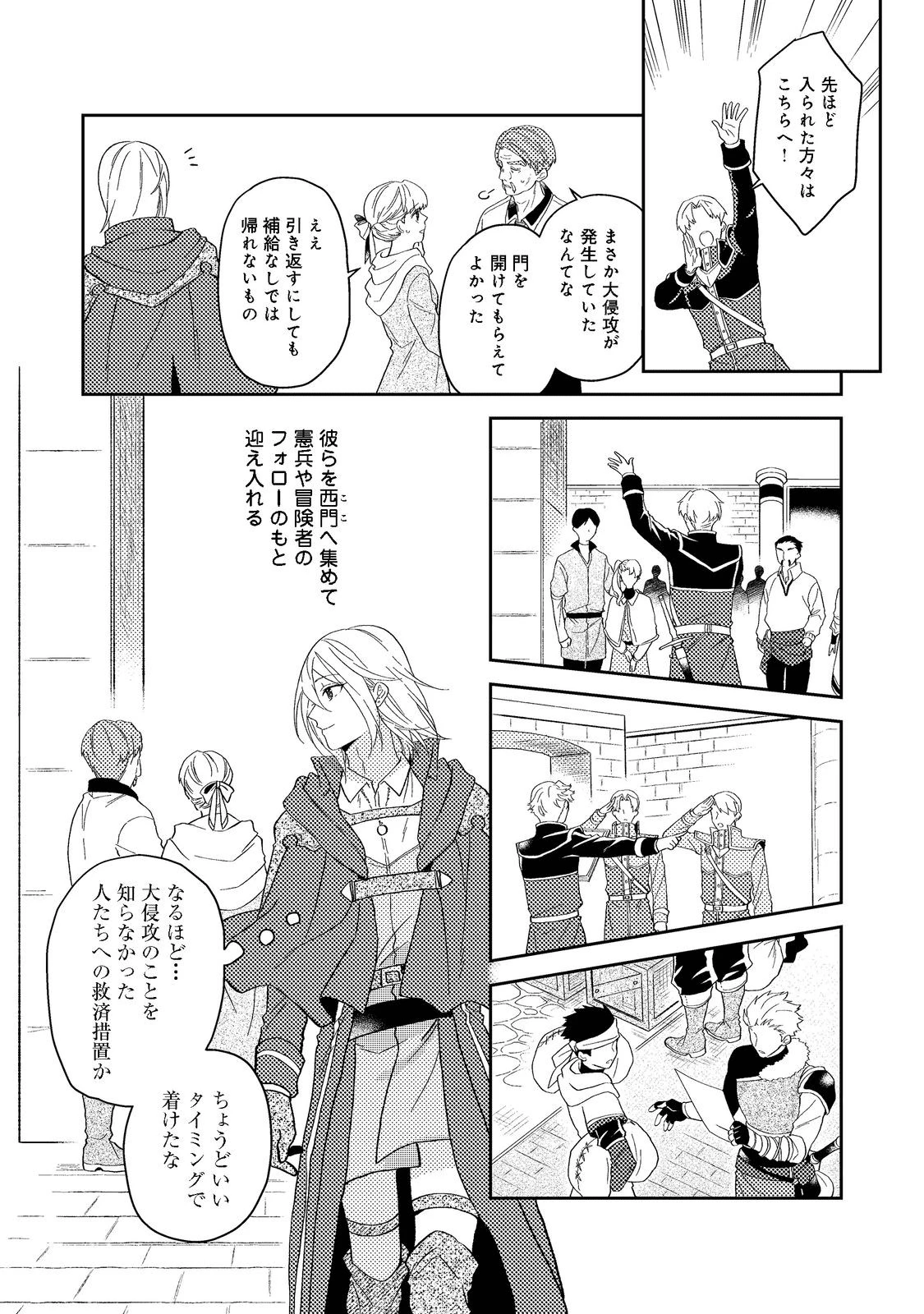 穏やか貴族の休暇のすすめ。＠COMIC 第33.2話 - 12