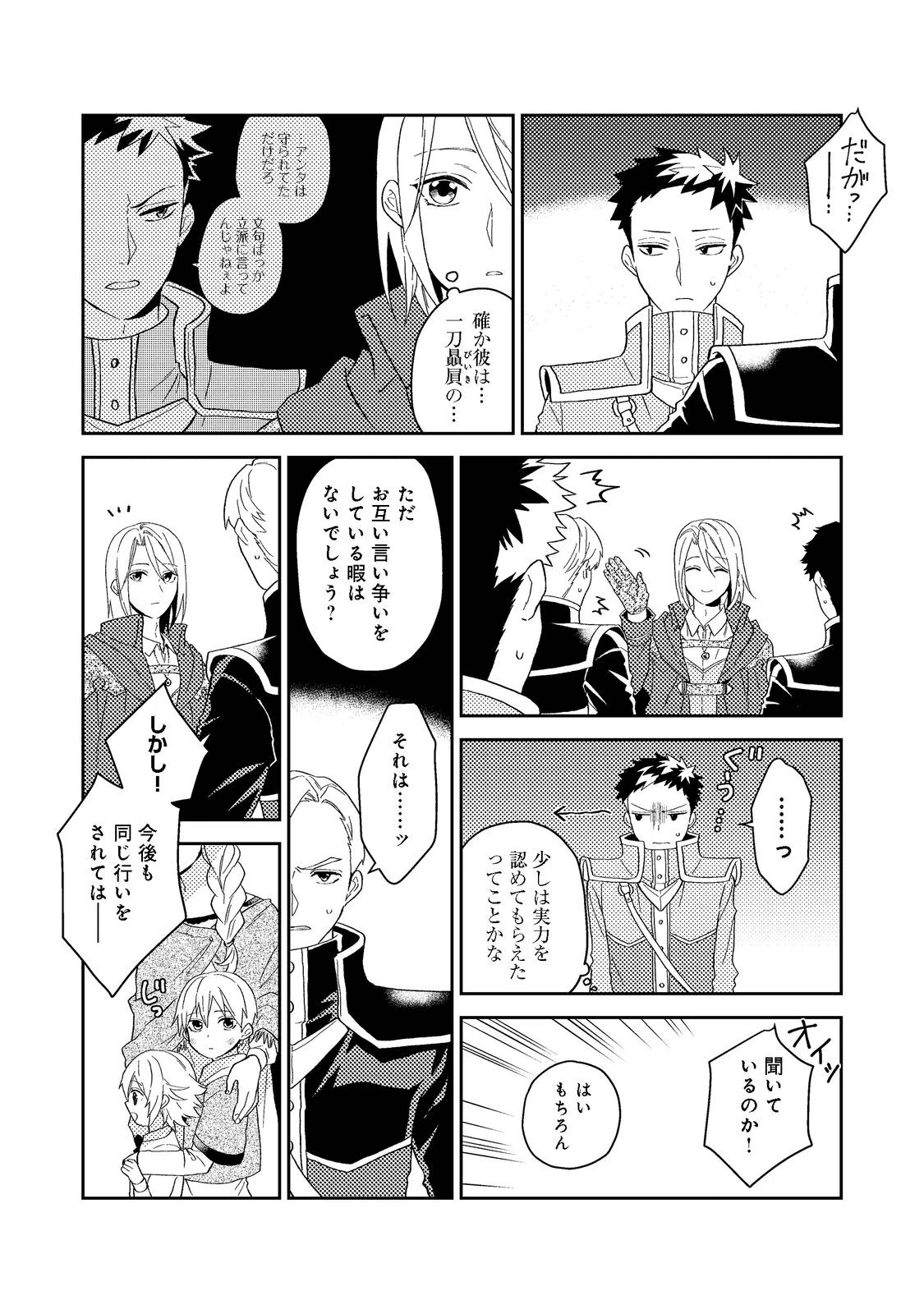 穏やか貴族の休暇のすすめ。＠COMIC 第33.2話 - 15