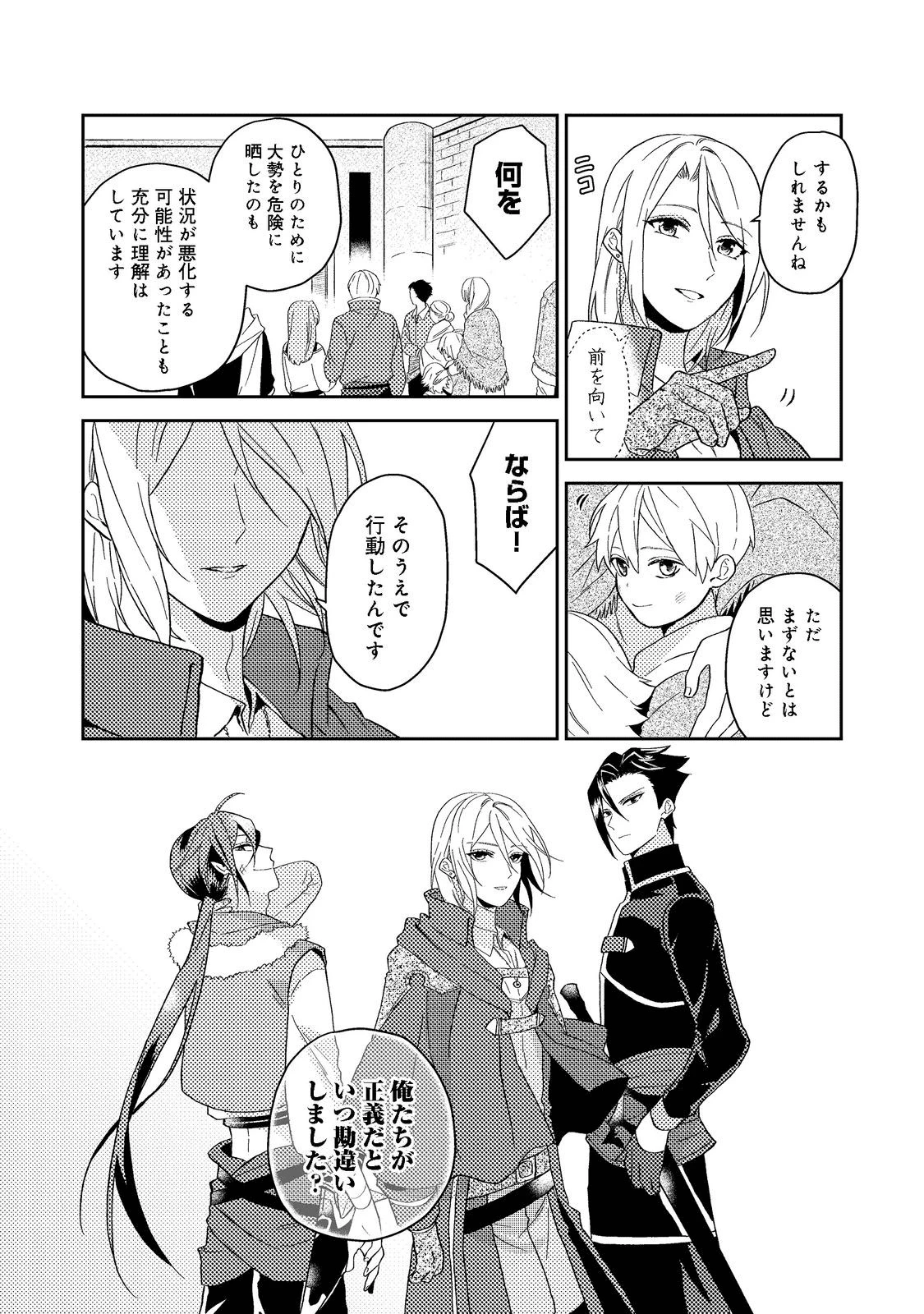 穏やか貴族の休暇のすすめ。＠COMIC 第33.2話 - 16