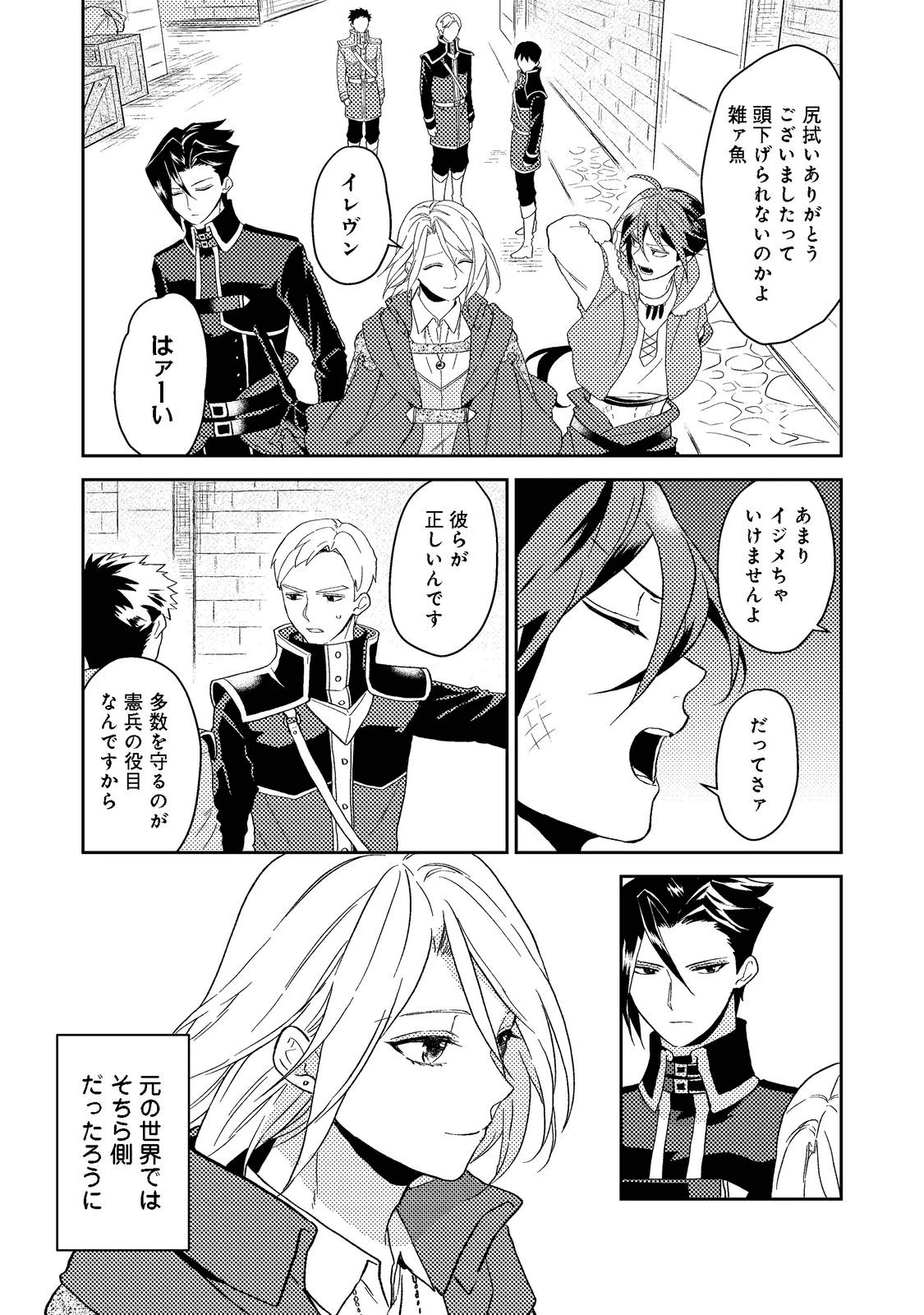 穏やか貴族の休暇のすすめ。＠COMIC 第33.2話 - 18