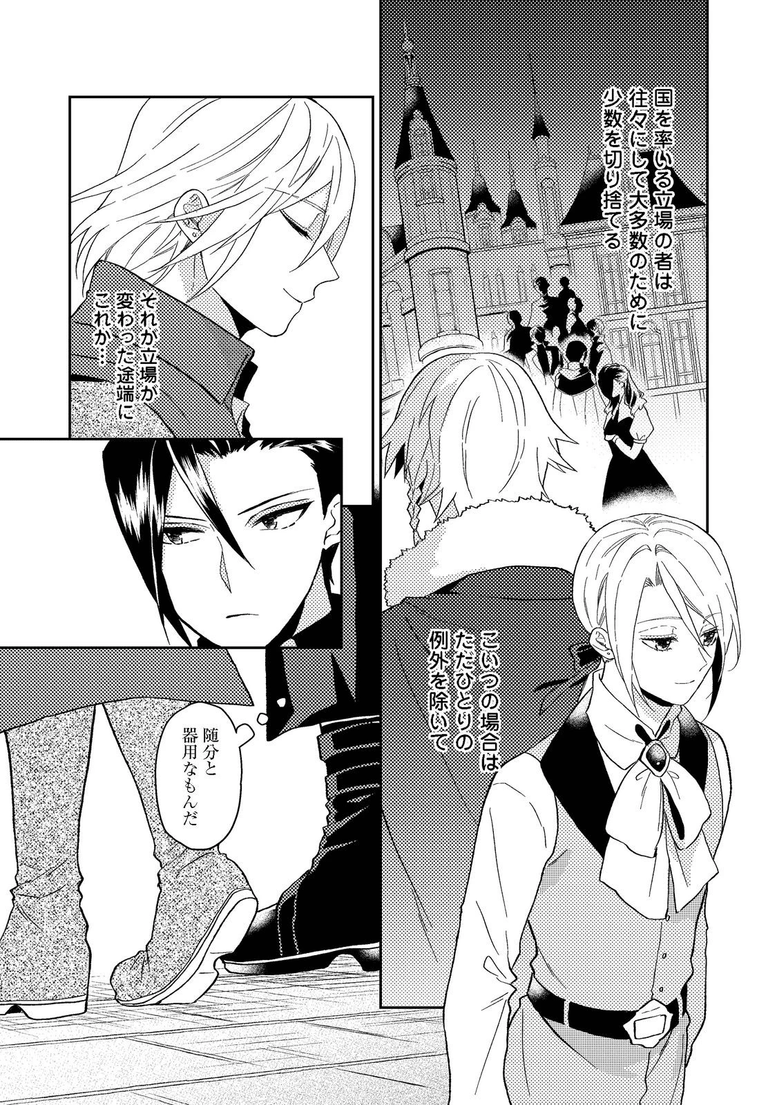 穏やか貴族の休暇のすすめ。＠COMIC 第33.2話 - 19