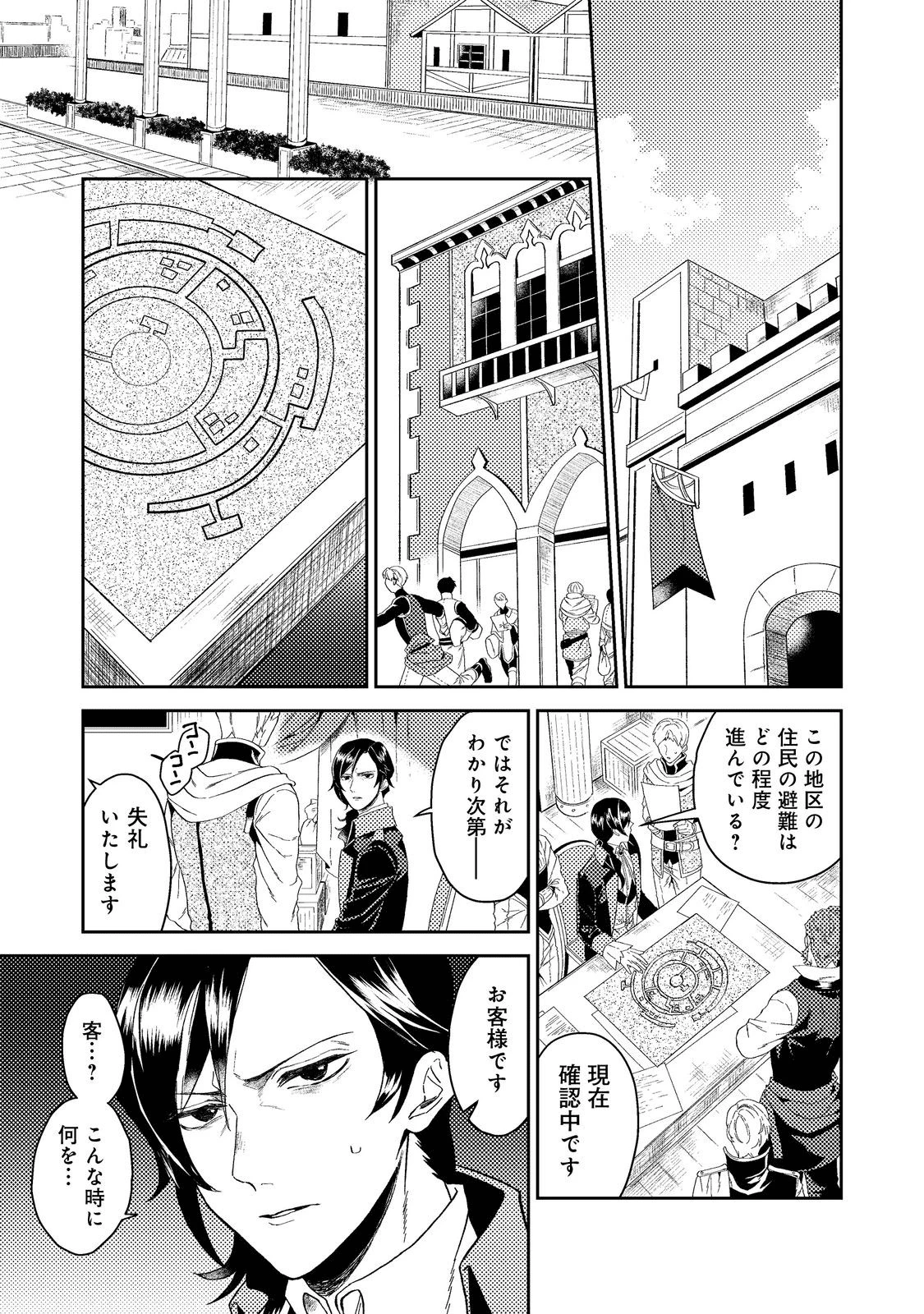 穏やか貴族の休暇のすすめ。＠COMIC 第34.1話 - 1