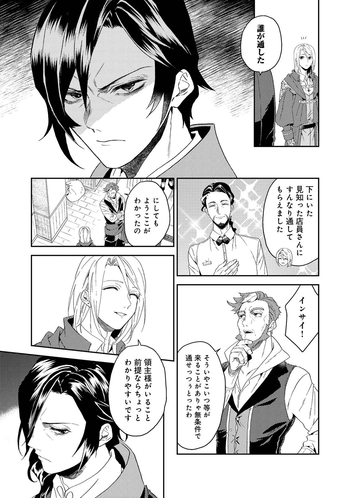 穏やか貴族の休暇のすすめ。＠COMIC 第34.1話 - 3