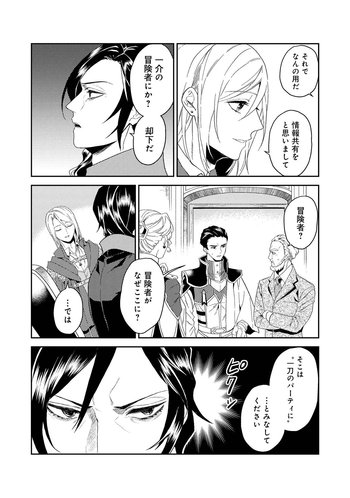 穏やか貴族の休暇のすすめ。＠COMIC 第34.1話 - 5