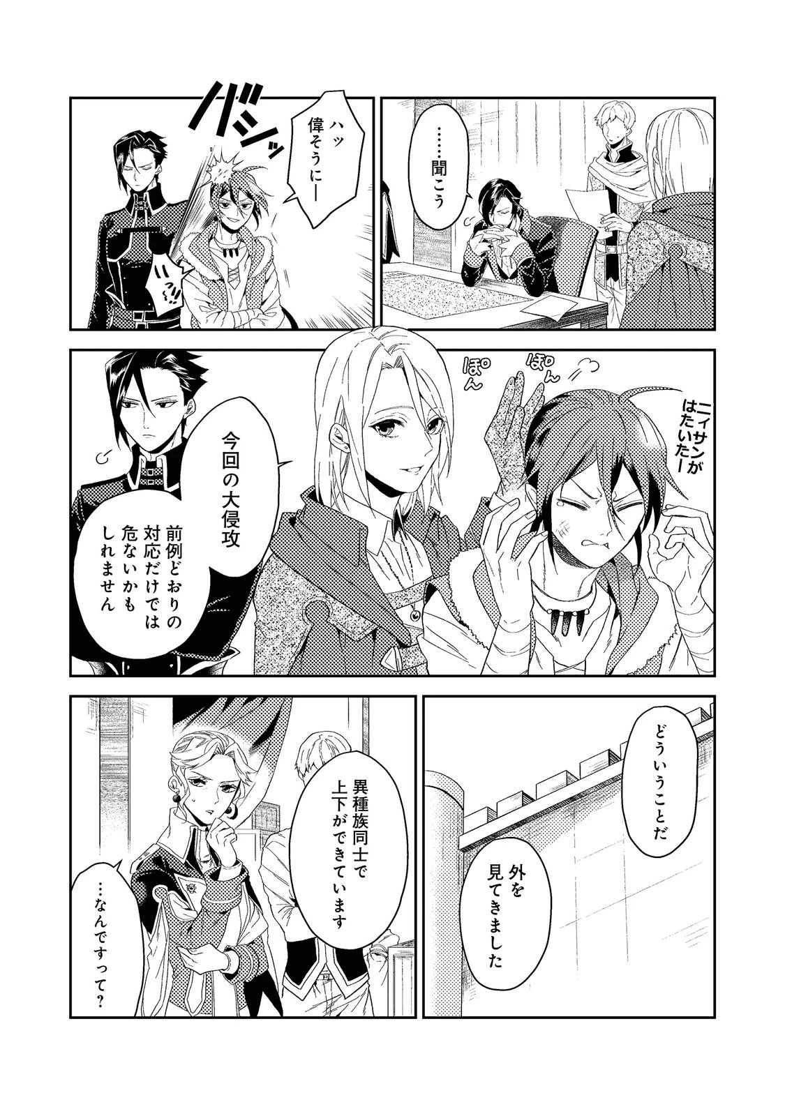 穏やか貴族の休暇のすすめ。＠COMIC 第34.1話 - 6