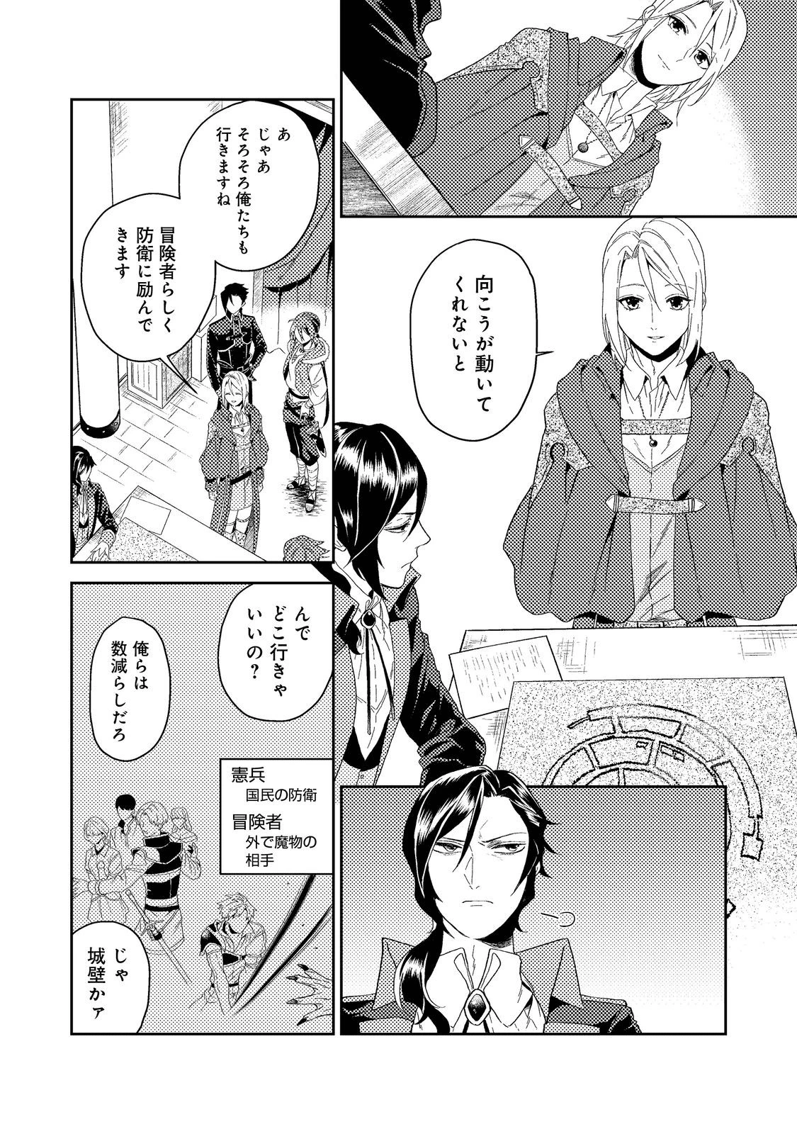 穏やか貴族の休暇のすすめ。＠COMIC 第34.1話 - 8