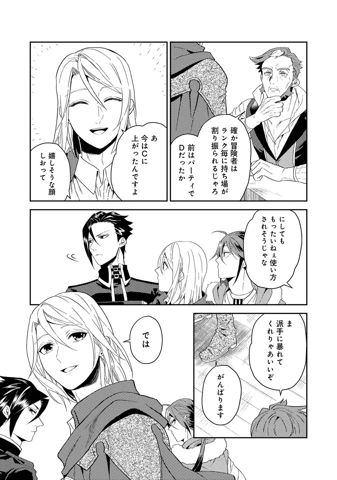 穏やか貴族の休暇のすすめ。＠COMIC 第34.1話 - 9