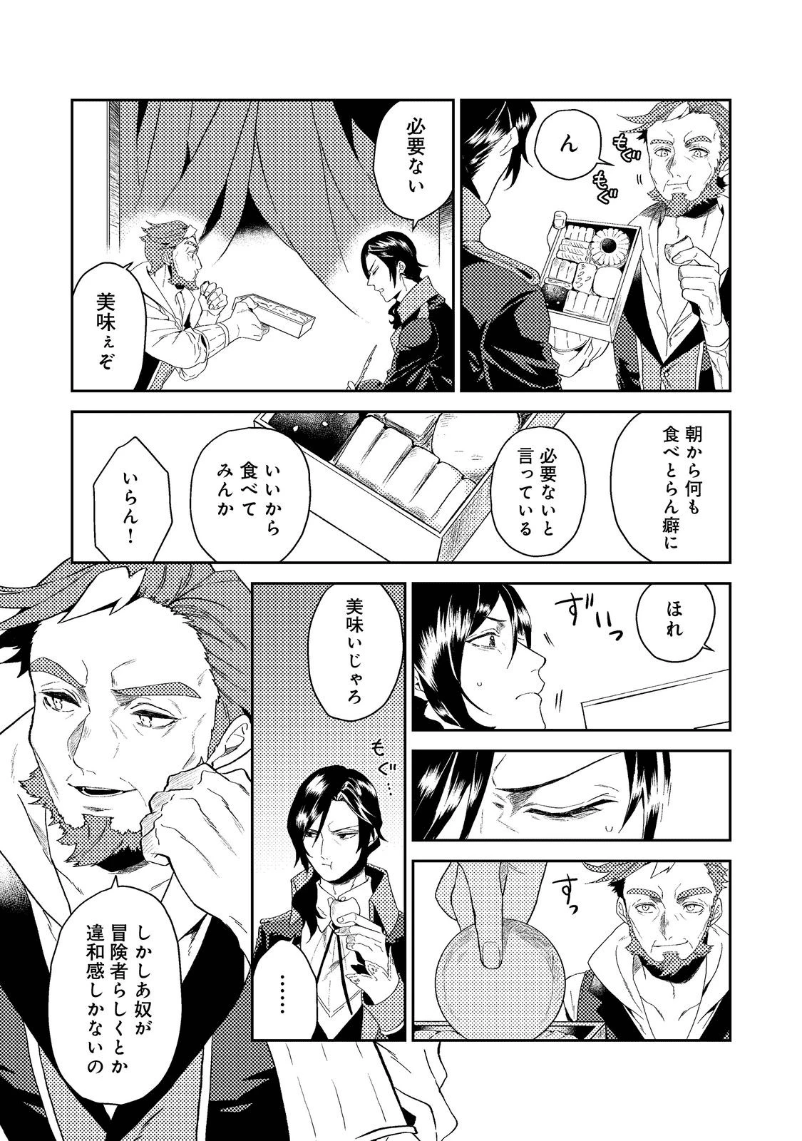 穏やか貴族の休暇のすすめ。＠COMIC 第34.1話 - 11
