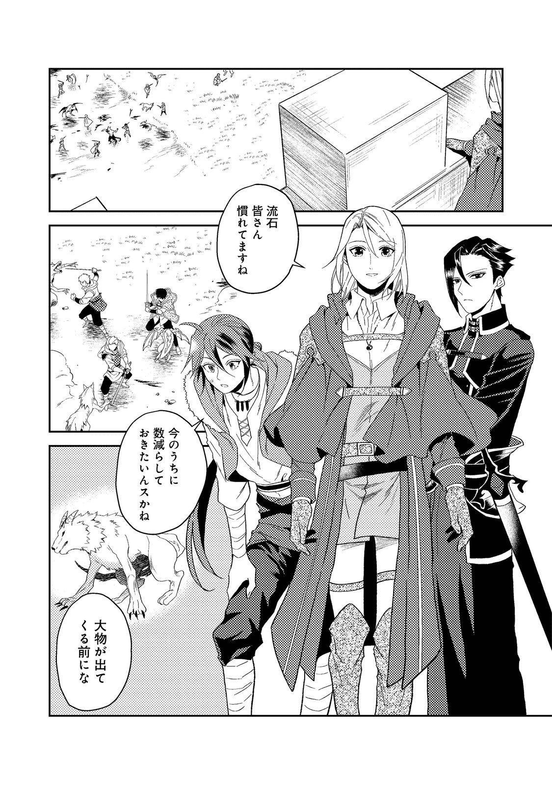 穏やか貴族の休暇のすすめ。＠COMIC 第34.1話 - 13