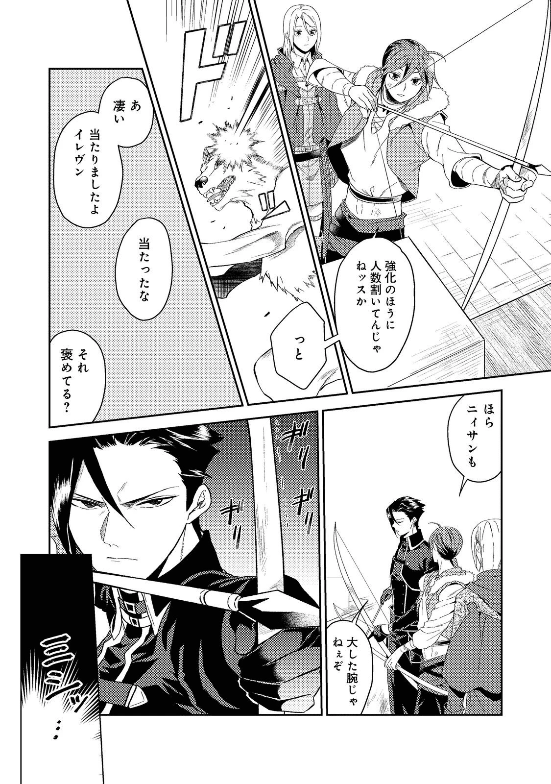 穏やか貴族の休暇のすすめ。＠COMIC 第34.1話 - 18