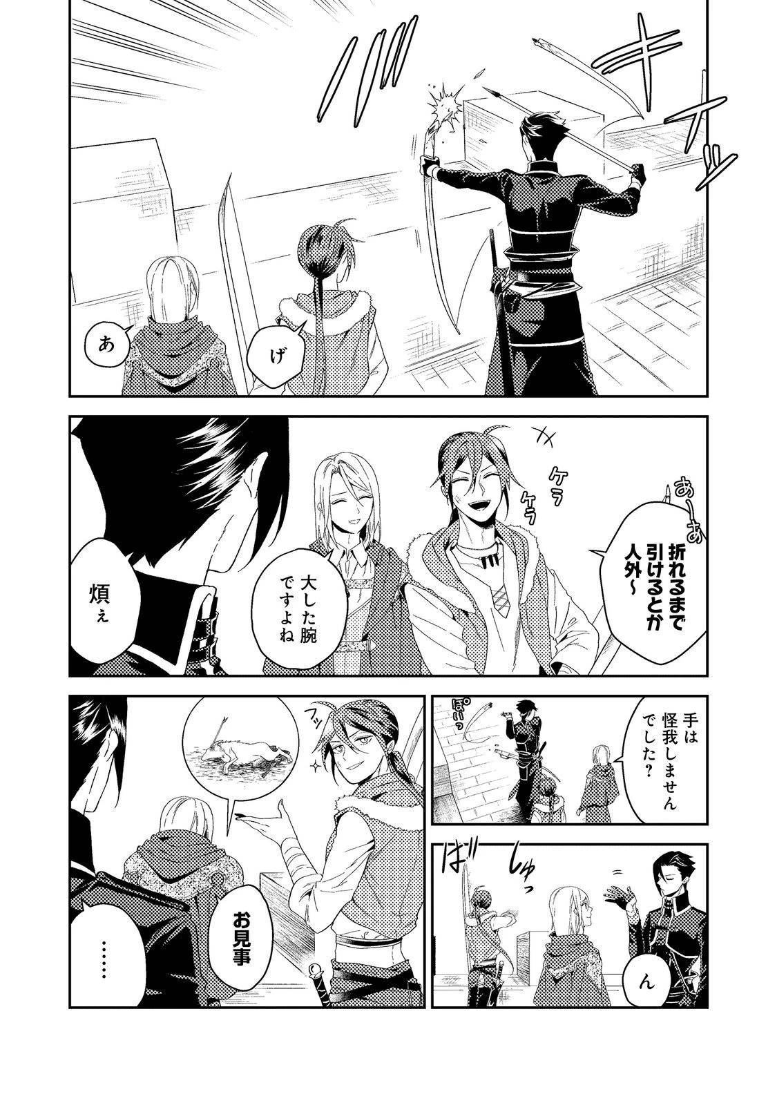 穏やか貴族の休暇のすすめ。＠COMIC 第34.1話 - 19