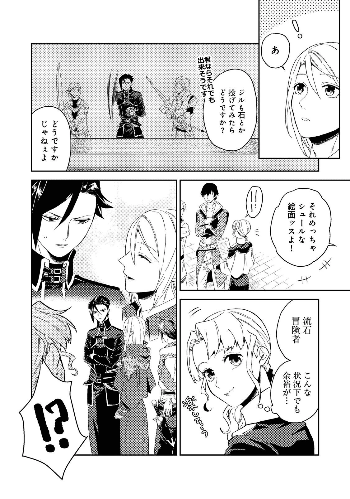 穏やか貴族の休暇のすすめ。＠COMIC 第34.1話 - 20