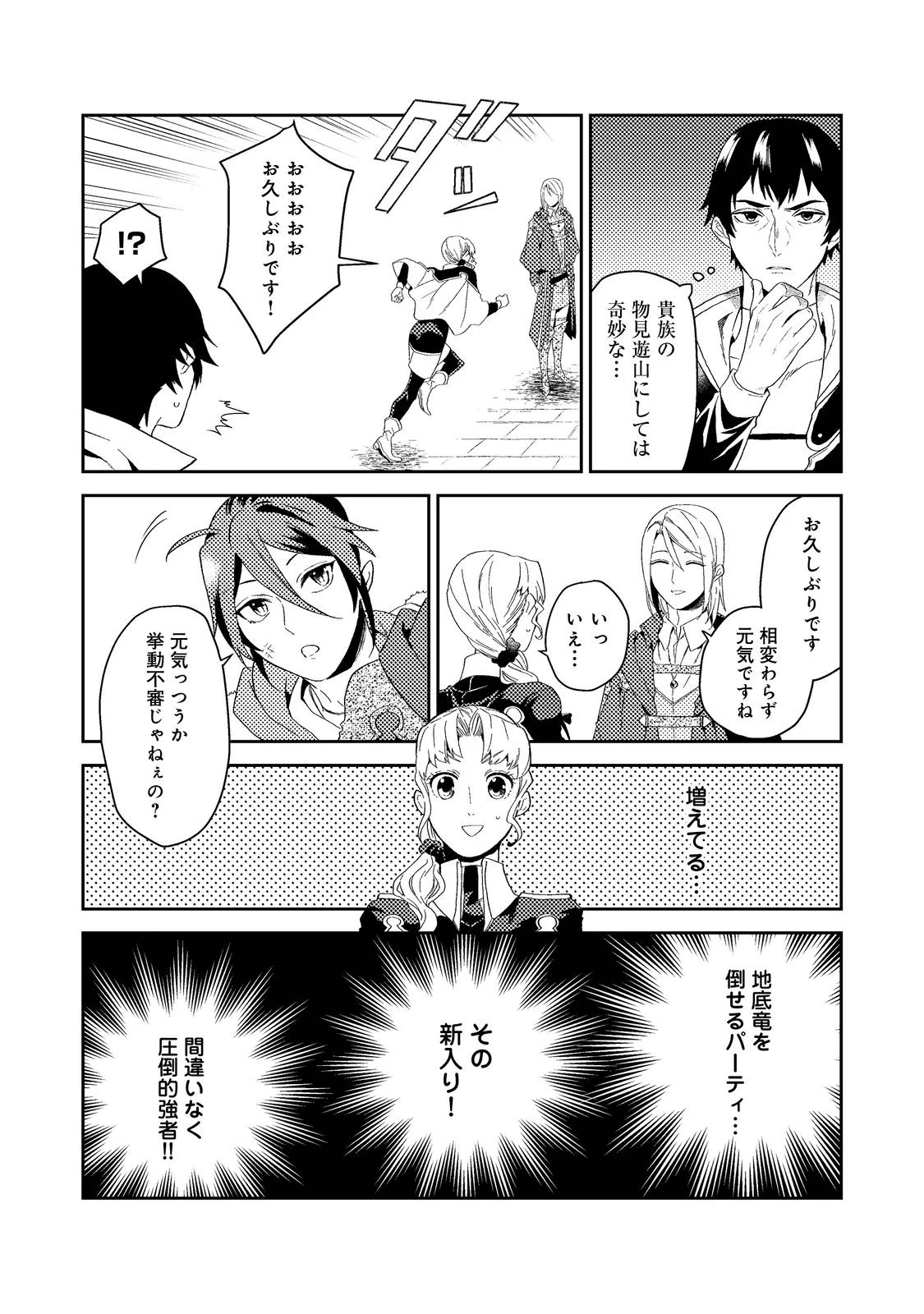 穏やか貴族の休暇のすすめ。＠COMIC 第34.2話 - 2