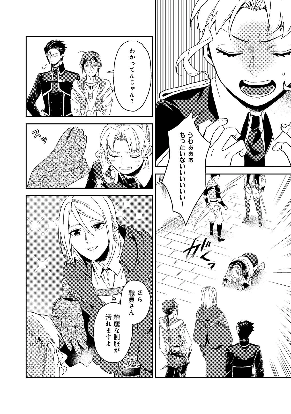 穏やか貴族の休暇のすすめ。＠COMIC 第34.2話 - 4