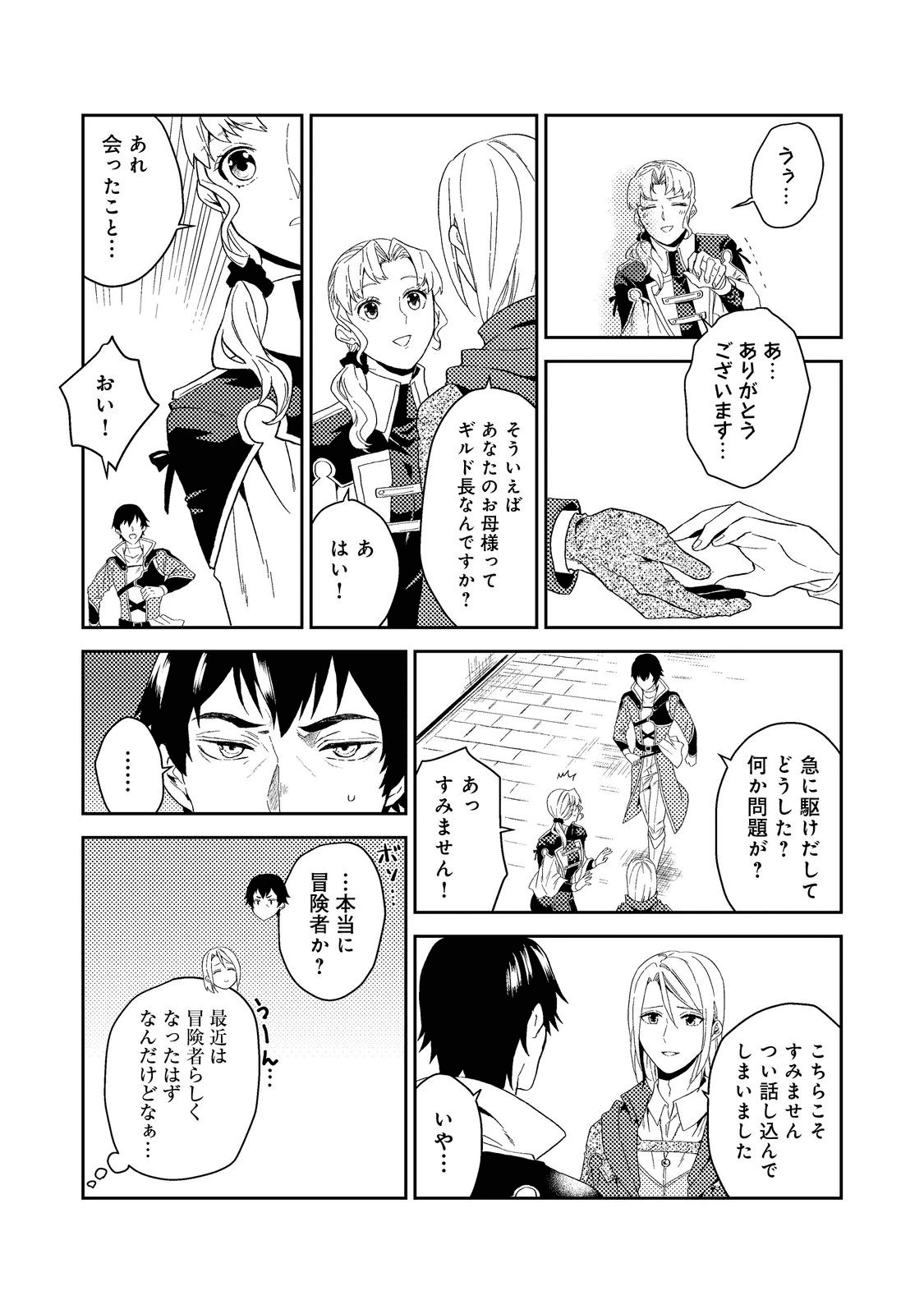 穏やか貴族の休暇のすすめ。＠COMIC 第34.2話 - 5