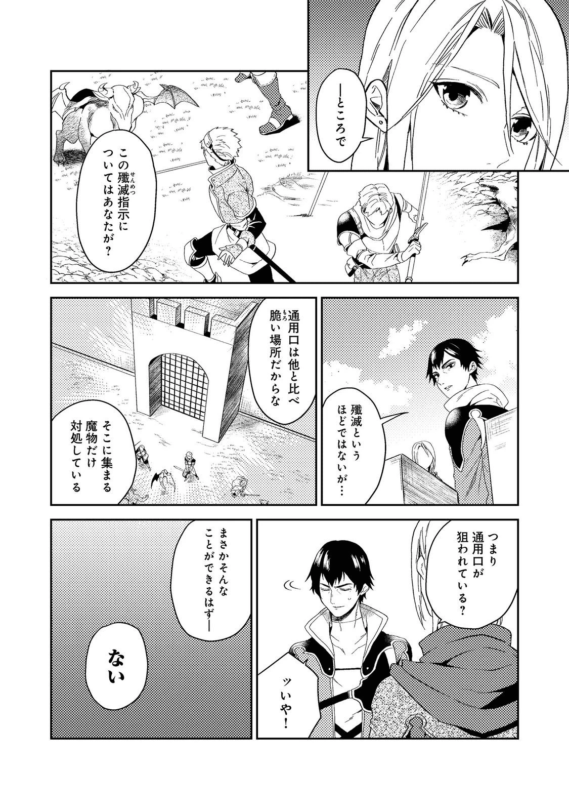穏やか貴族の休暇のすすめ。＠COMIC 第34.2話 - 6