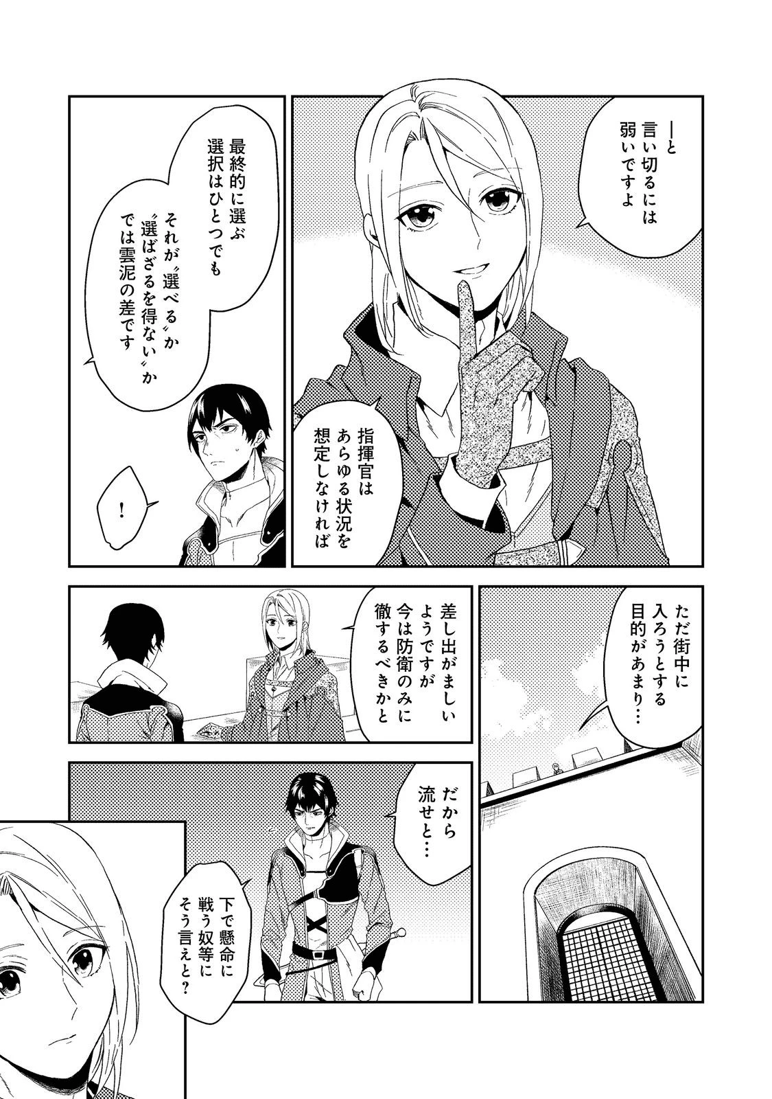 穏やか貴族の休暇のすすめ。＠COMIC 第34.2話 - 7