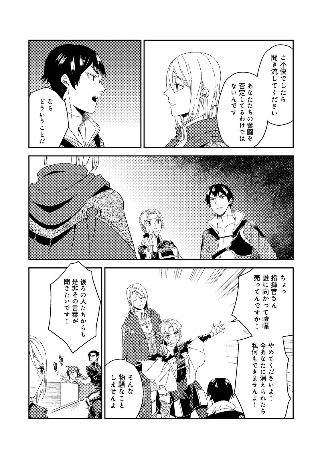 穏やか貴族の休暇のすすめ。＠COMIC 第34.2話 - 8