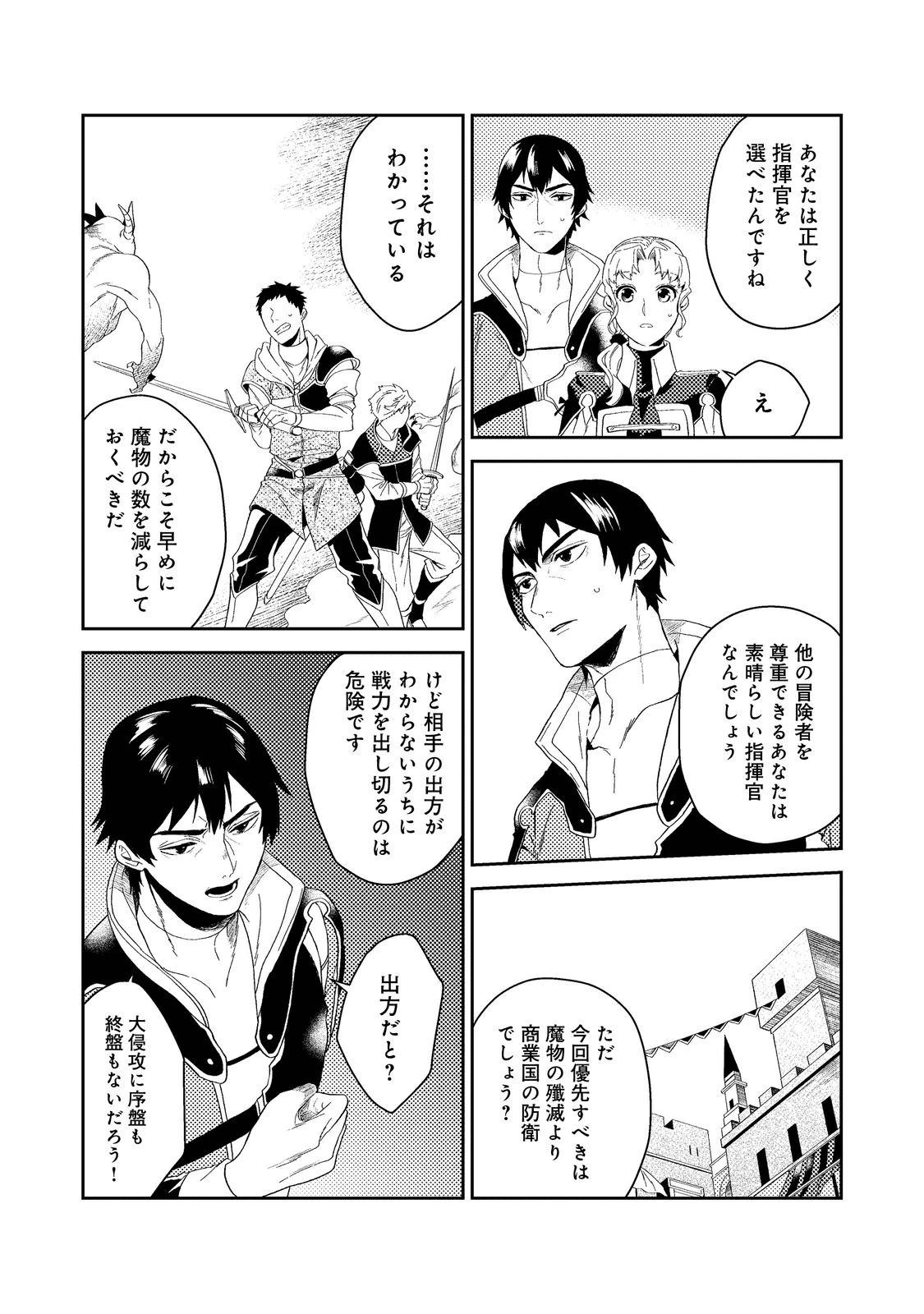 穏やか貴族の休暇のすすめ。＠COMIC 第34.2話 - 9