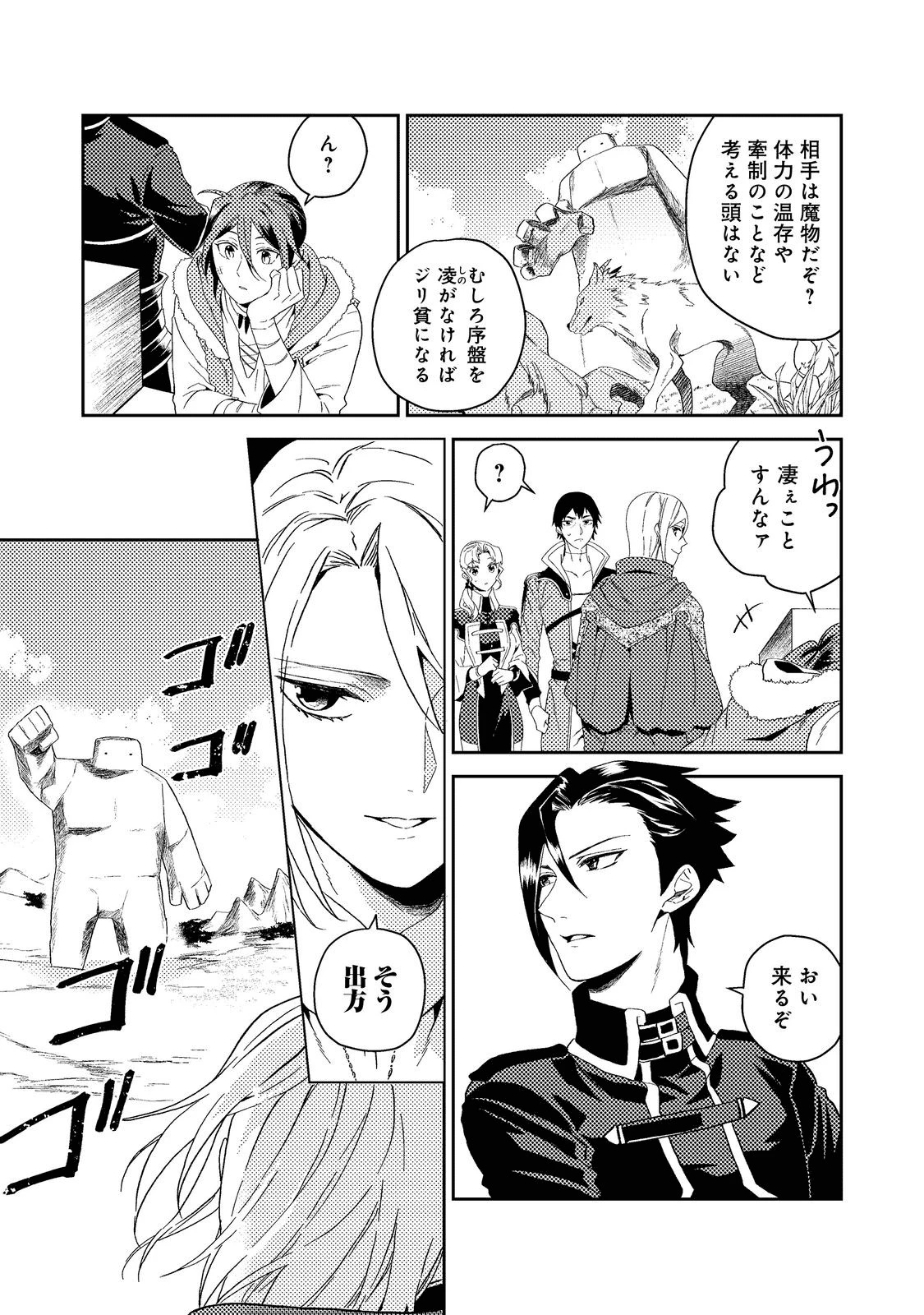 穏やか貴族の休暇のすすめ。＠COMIC 第34.2話 - 10