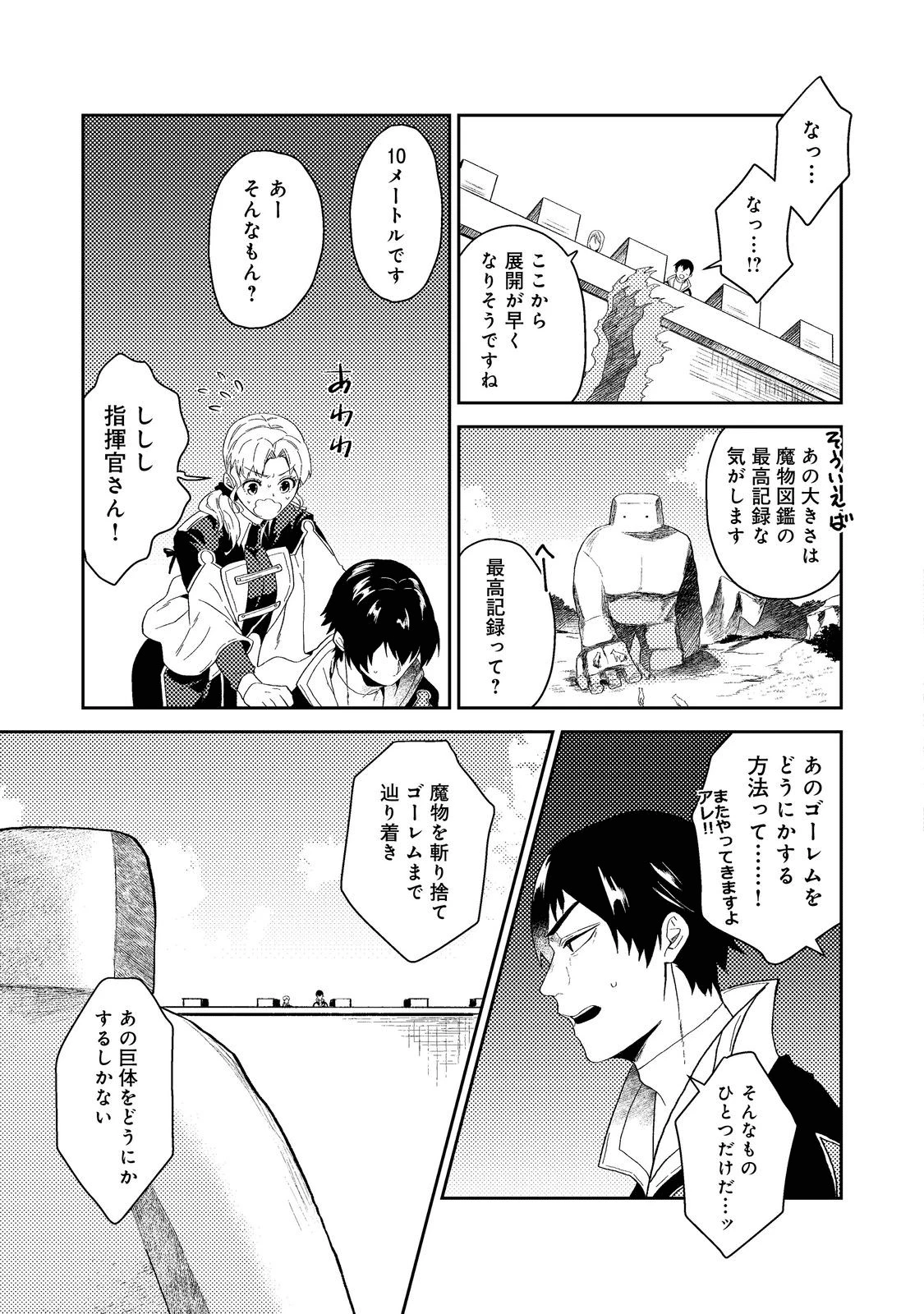 穏やか貴族の休暇のすすめ。＠COMIC 第34.2話 - 13