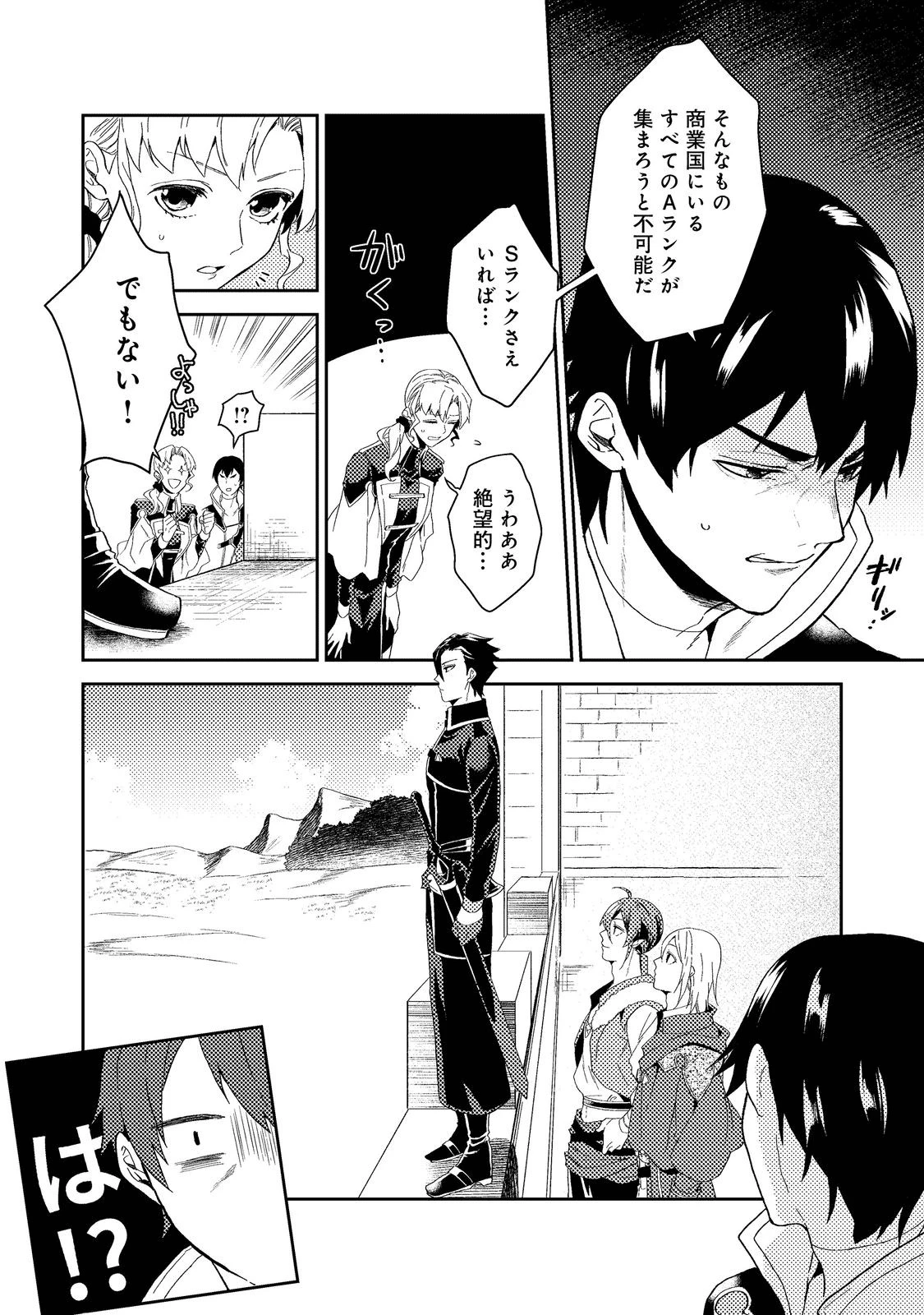 穏やか貴族の休暇のすすめ。＠COMIC 第34.2話 - 14