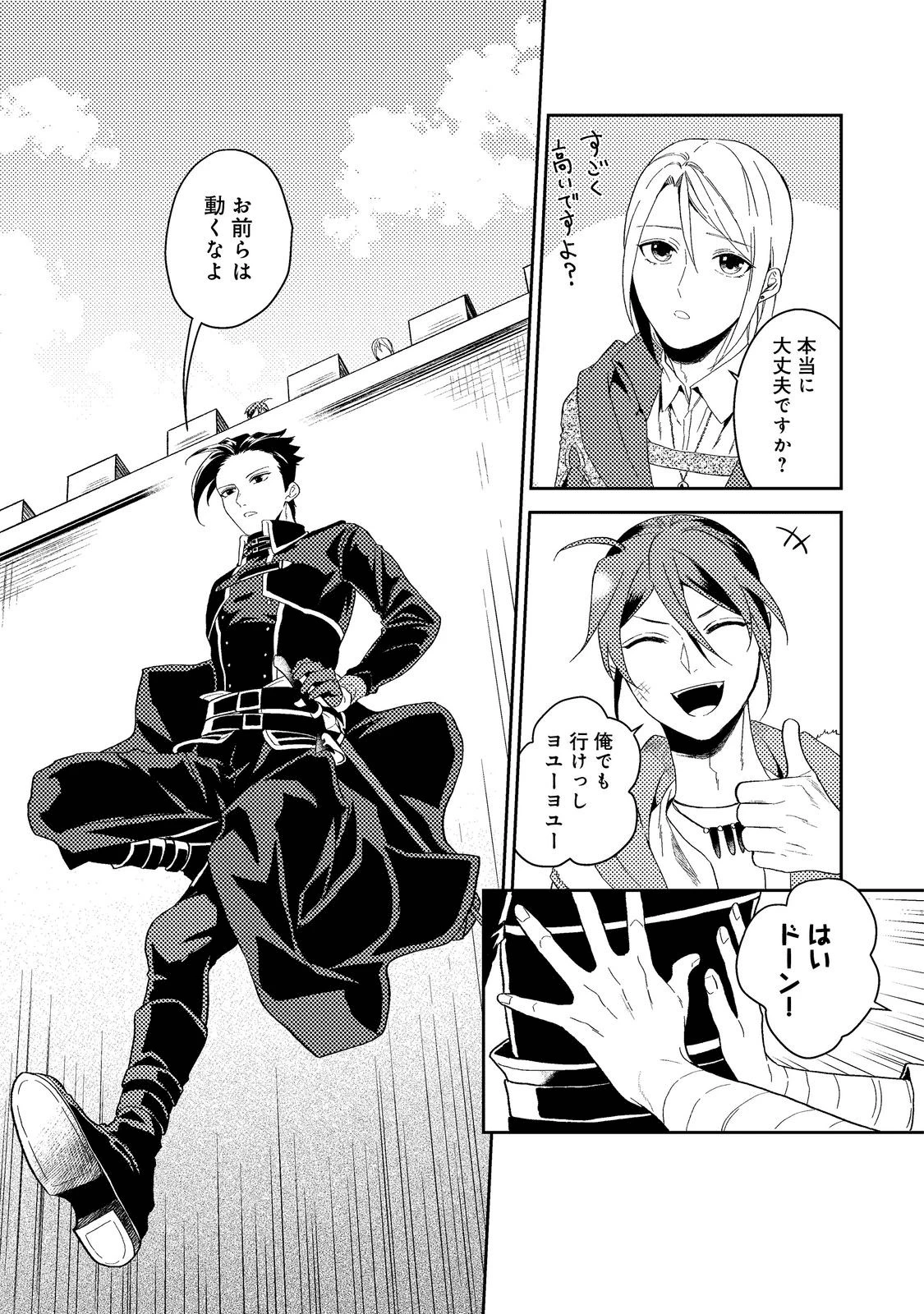 穏やか貴族の休暇のすすめ。＠COMIC 第34.2話 - 15