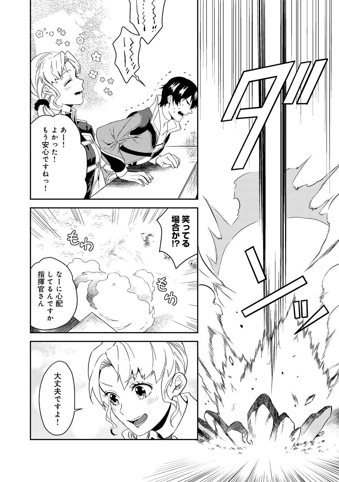 穏やか貴族の休暇のすすめ。＠COMIC 第34.2話 - 16