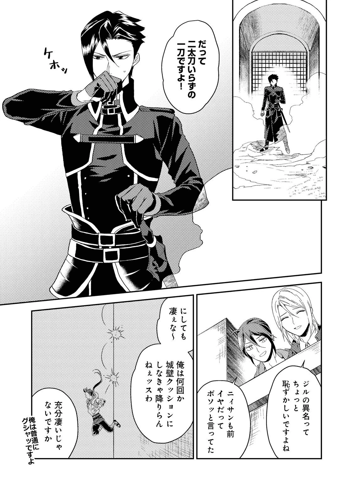 穏やか貴族の休暇のすすめ。＠COMIC 第34.2話 - 17