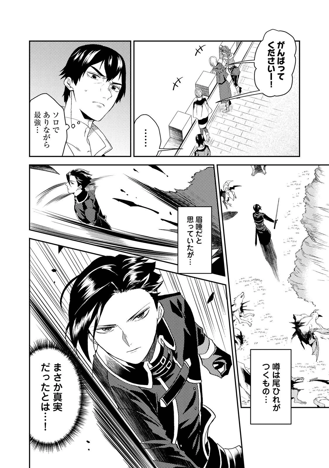 穏やか貴族の休暇のすすめ。＠COMIC 第34.2話 - 18